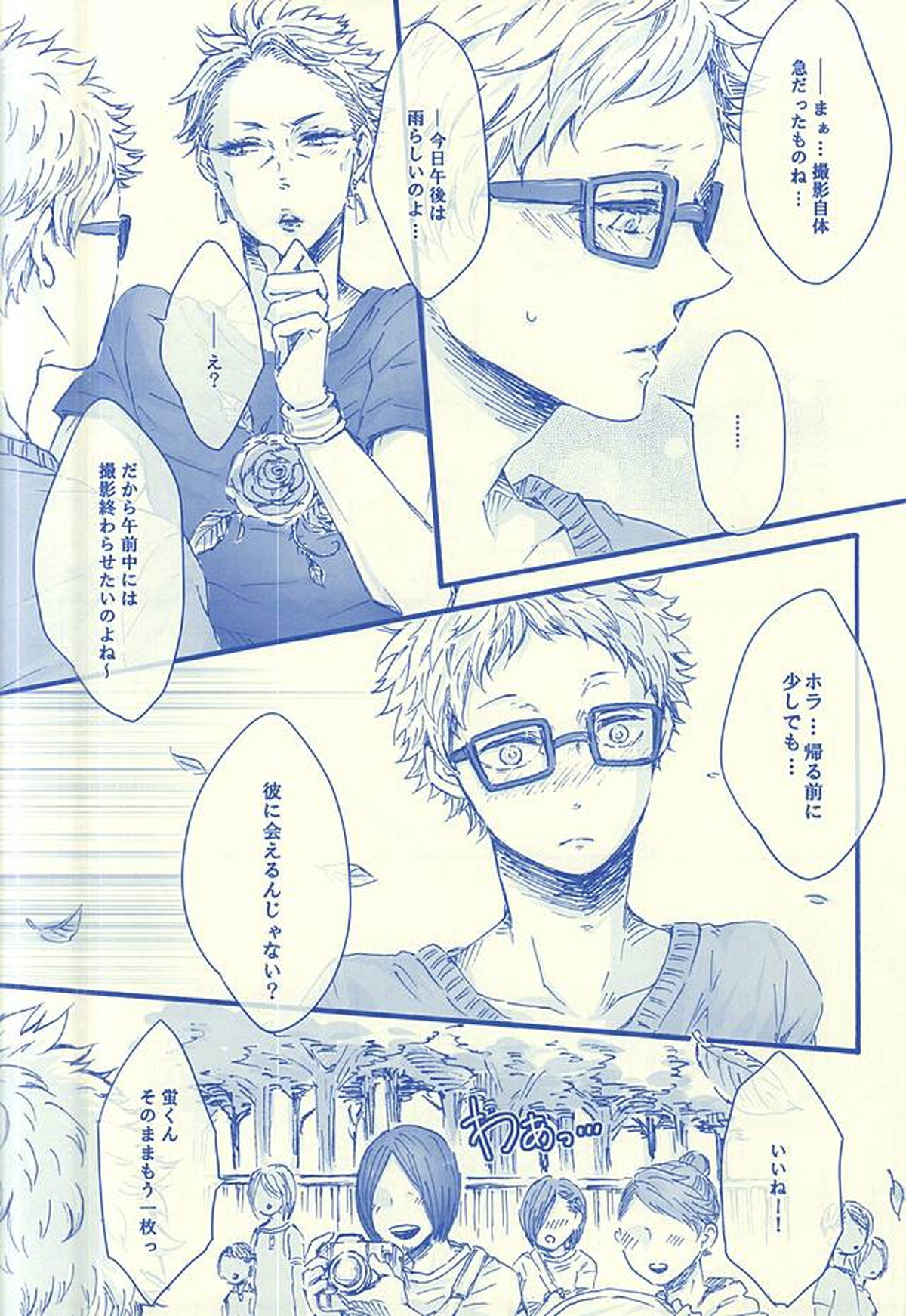 逢いたくて02【ハイキュー!!/クロ月】 page 23