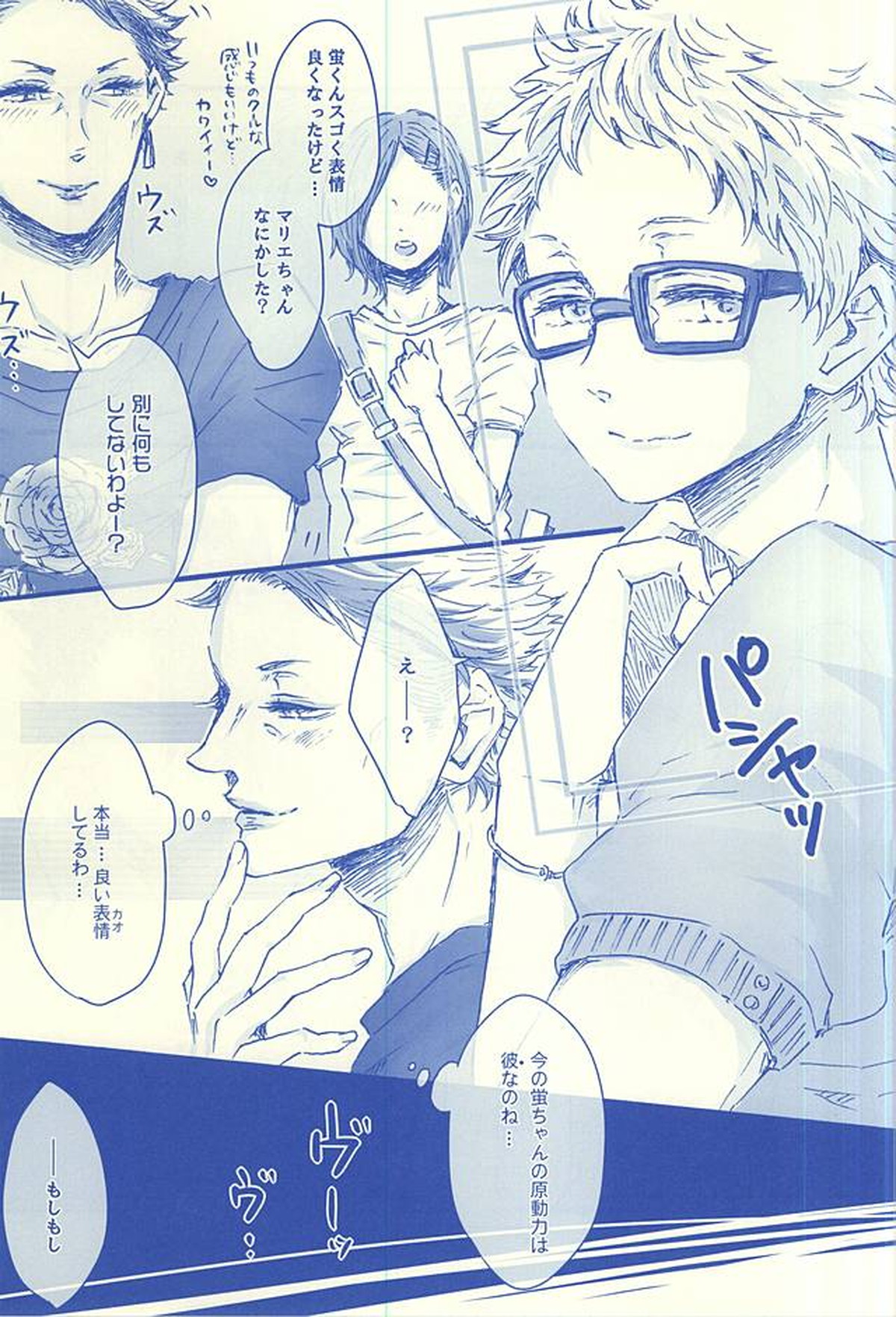 逢いたくて02【ハイキュー!!/クロ月】 page 24