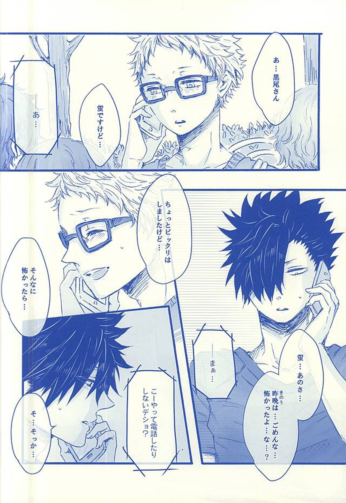 逢いたくて02【ハイキュー!!/クロ月】 page 25