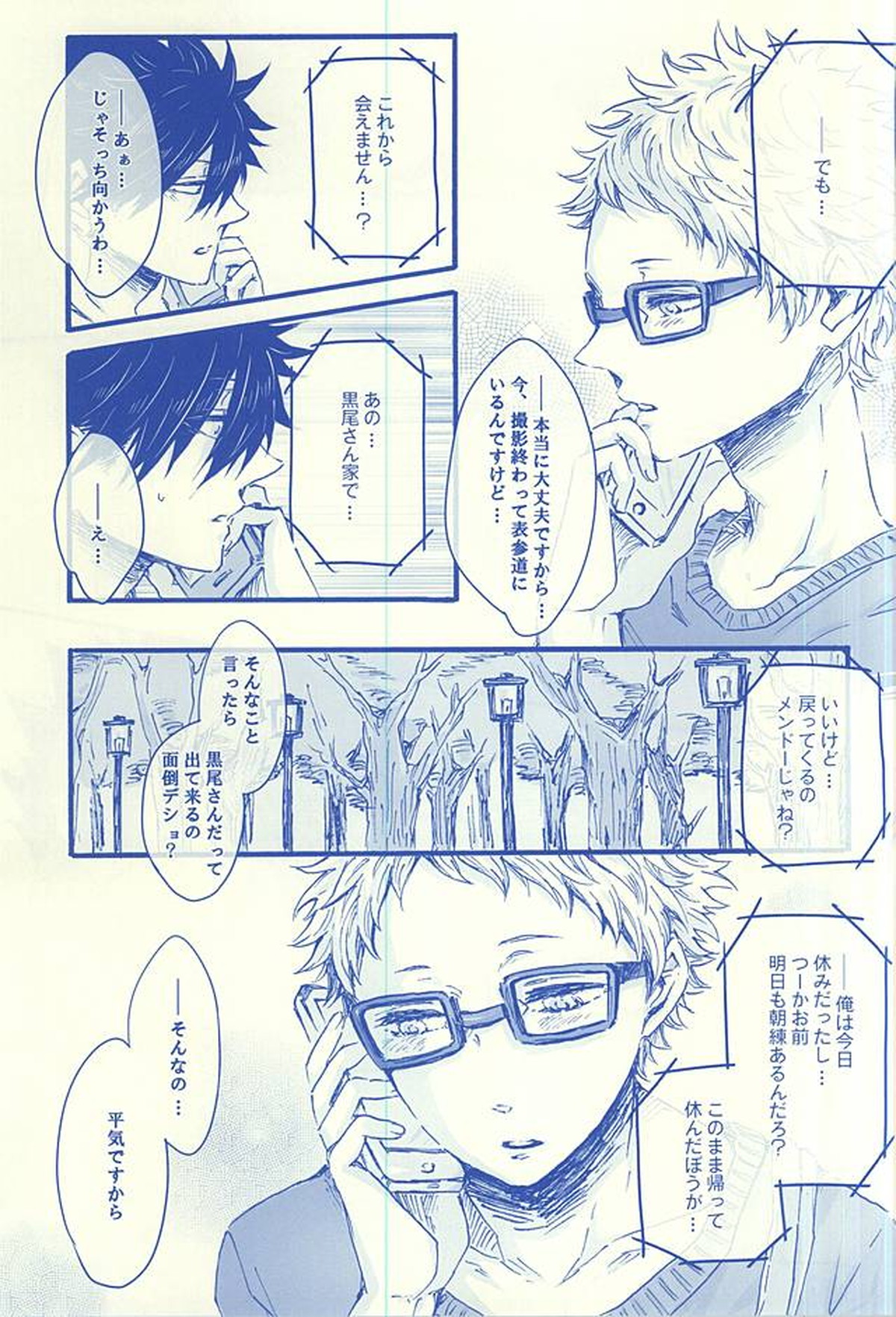 逢いたくて02【ハイキュー!!/クロ月】 page 26