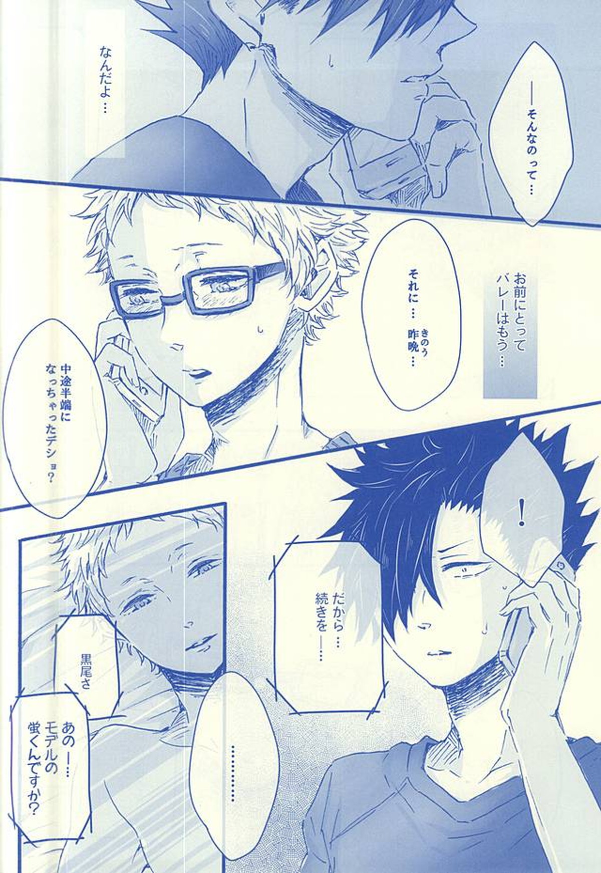 逢いたくて02【ハイキュー!!/クロ月】 page 27