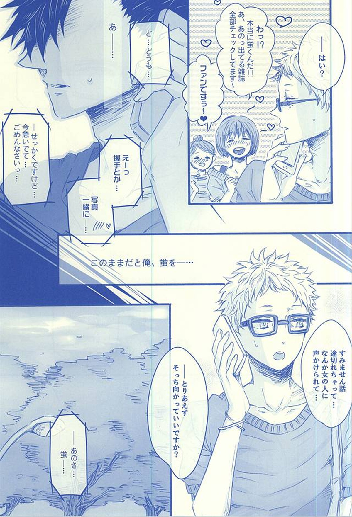 逢いたくて02【ハイキュー!!/クロ月】 page 28