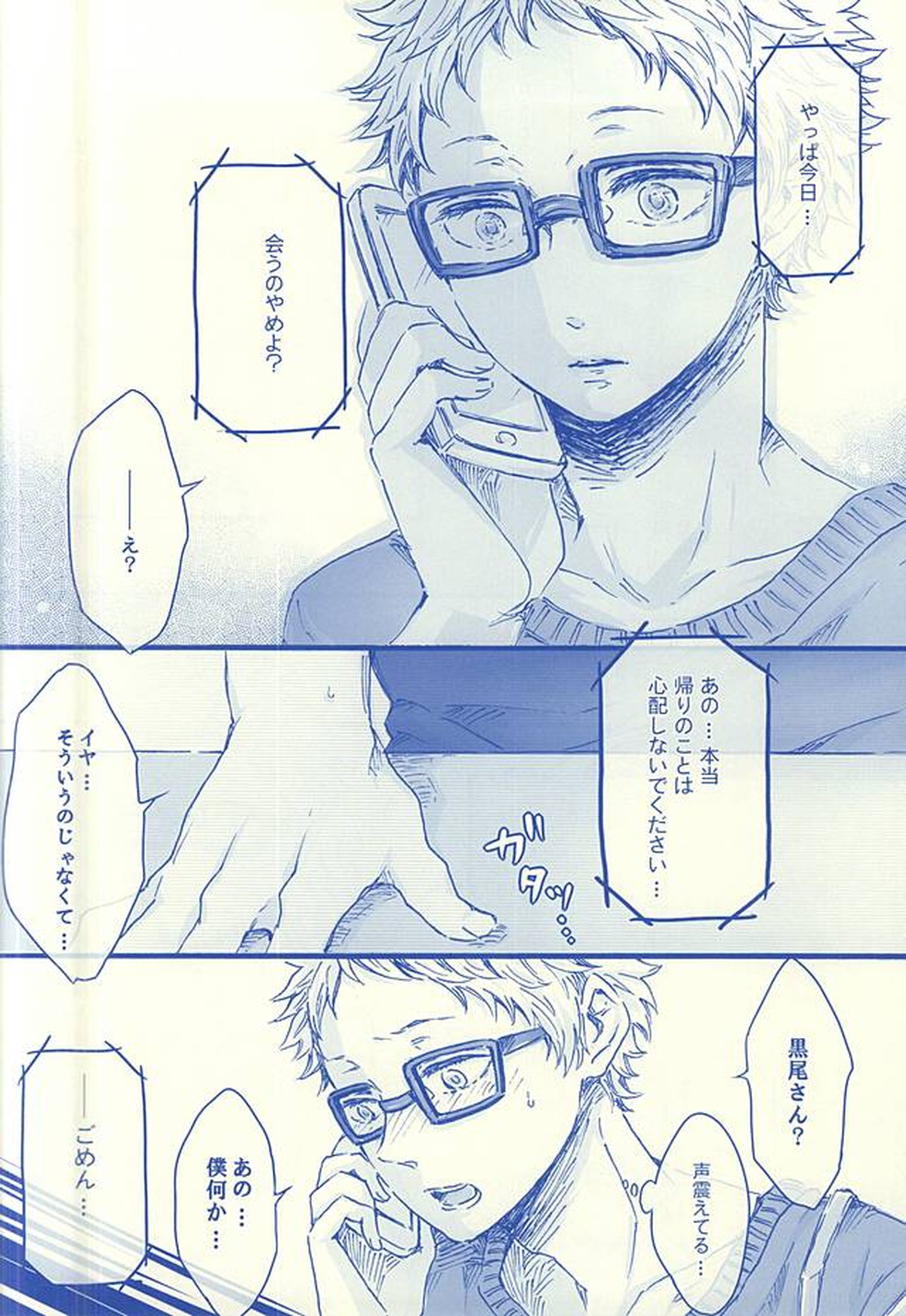 逢いたくて02【ハイキュー!!/クロ月】 page 29