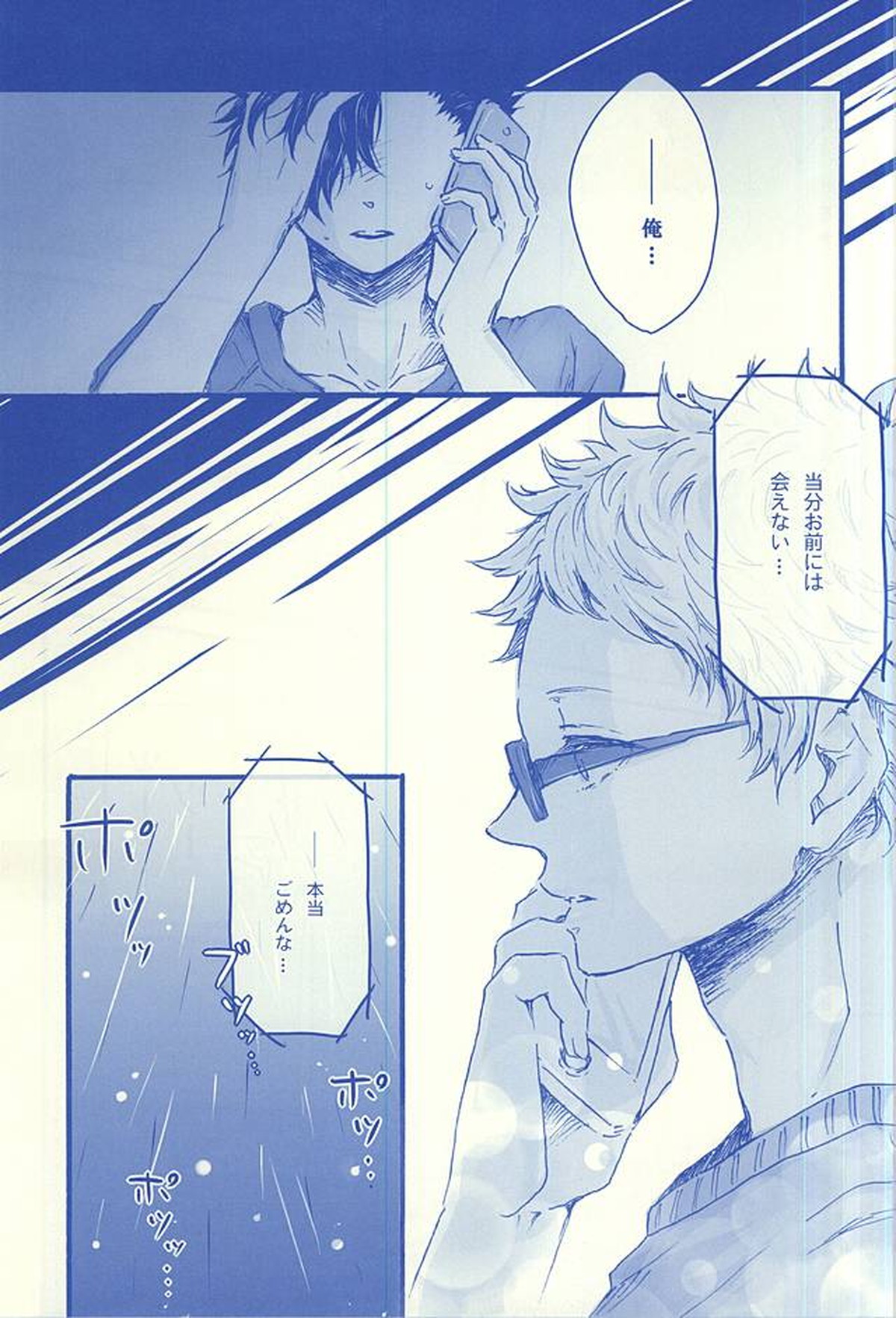 逢いたくて02【ハイキュー!!/クロ月】 page 30