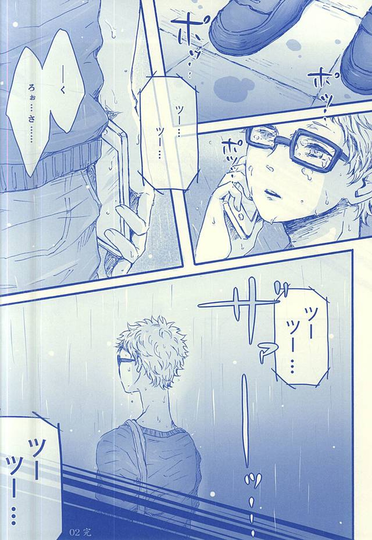 逢いたくて02【ハイキュー!!/クロ月】 page 31