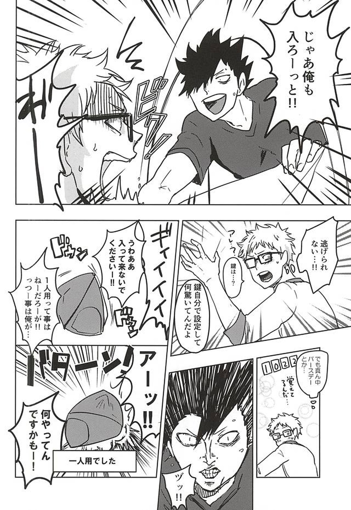 アメフッテイチャラブ【ハイキュー!!/クロ月】 page 11