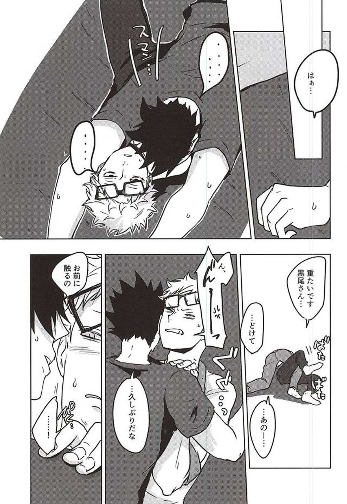 アメフッテイチャラブ【ハイキュー!!/クロ月】 page 12