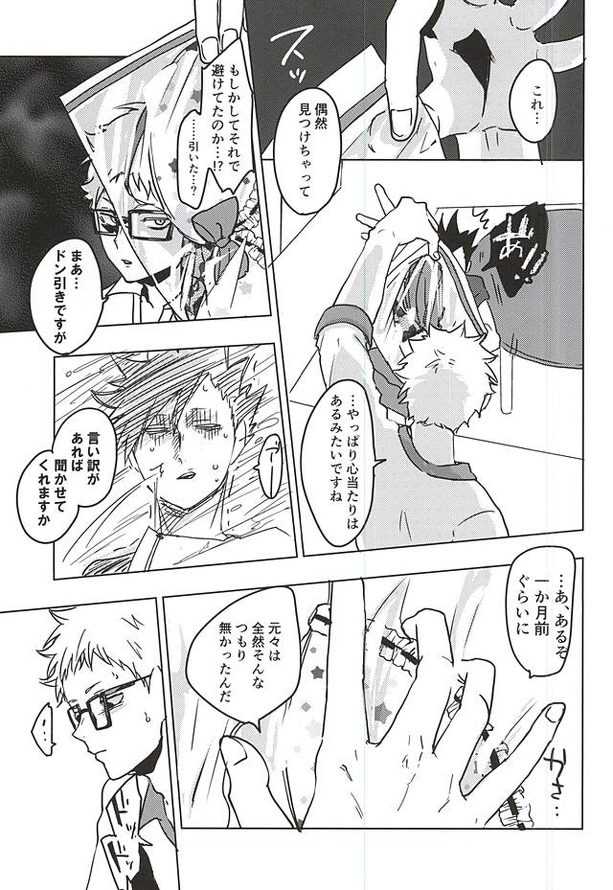 アメフッテイチャラブ【ハイキュー!!/クロ月】 page 14