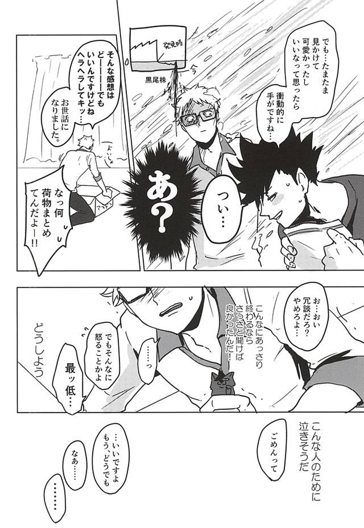 アメフッテイチャラブ【ハイキュー!!/クロ月】 page 15
