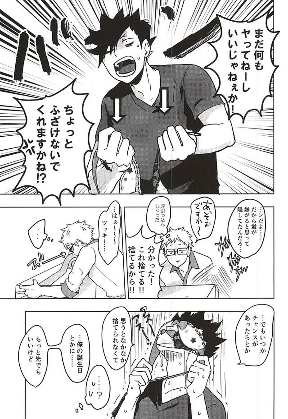 アメフッテイチャラブ【ハイキュー!!/クロ月】 page 16