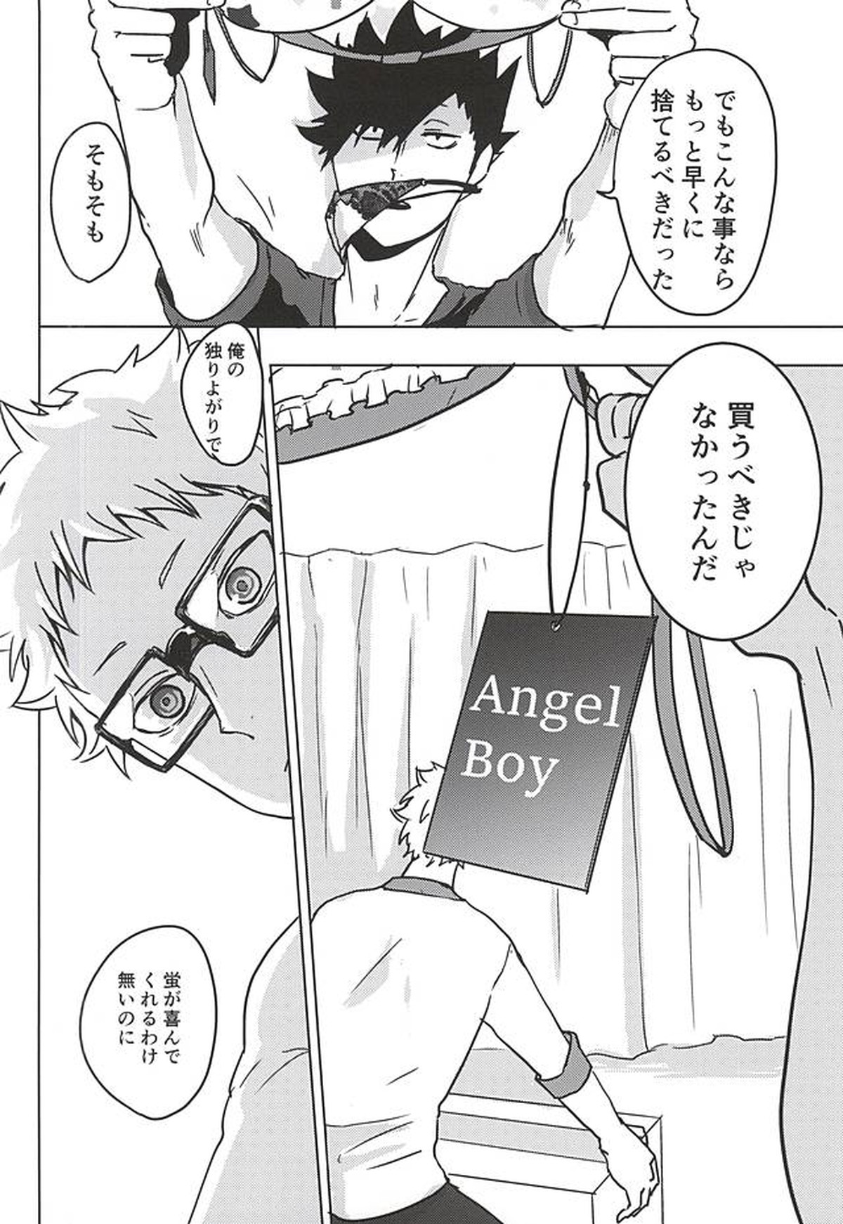 アメフッテイチャラブ【ハイキュー!!/クロ月】 page 17