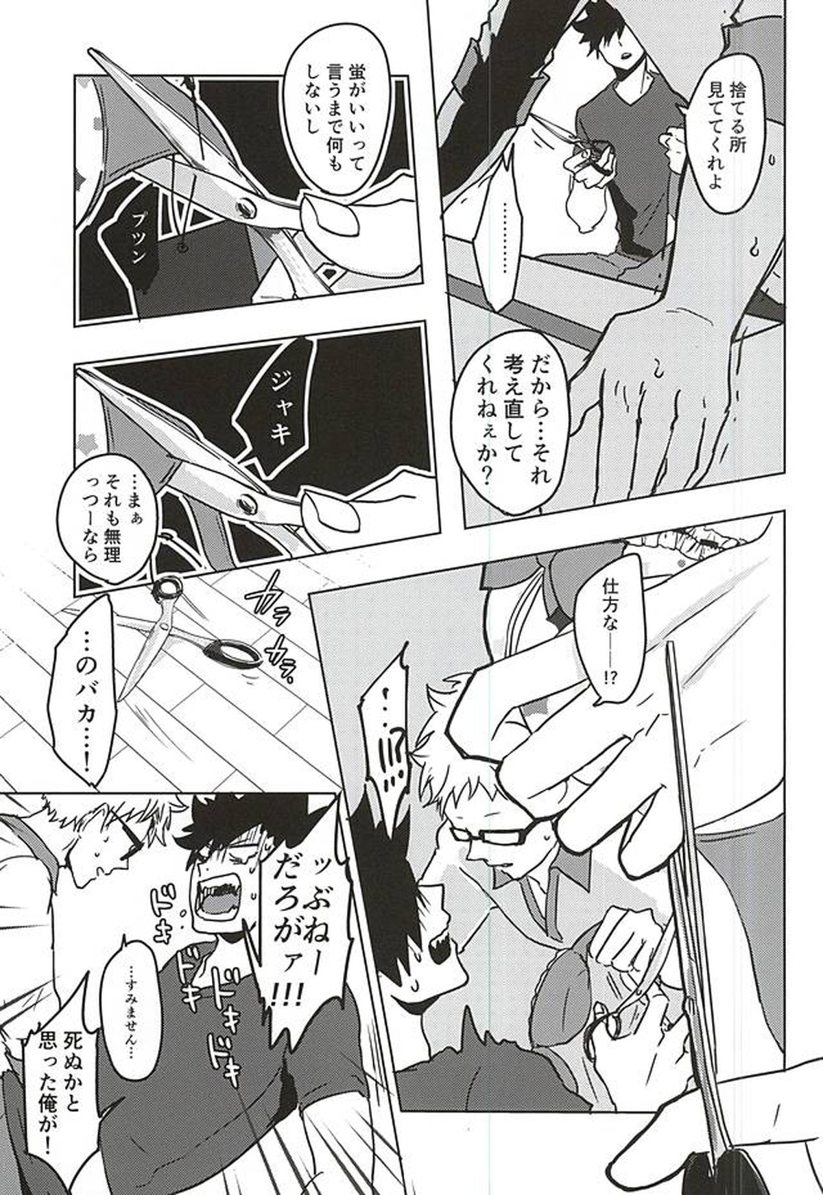 アメフッテイチャラブ【ハイキュー!!/クロ月】 page 18