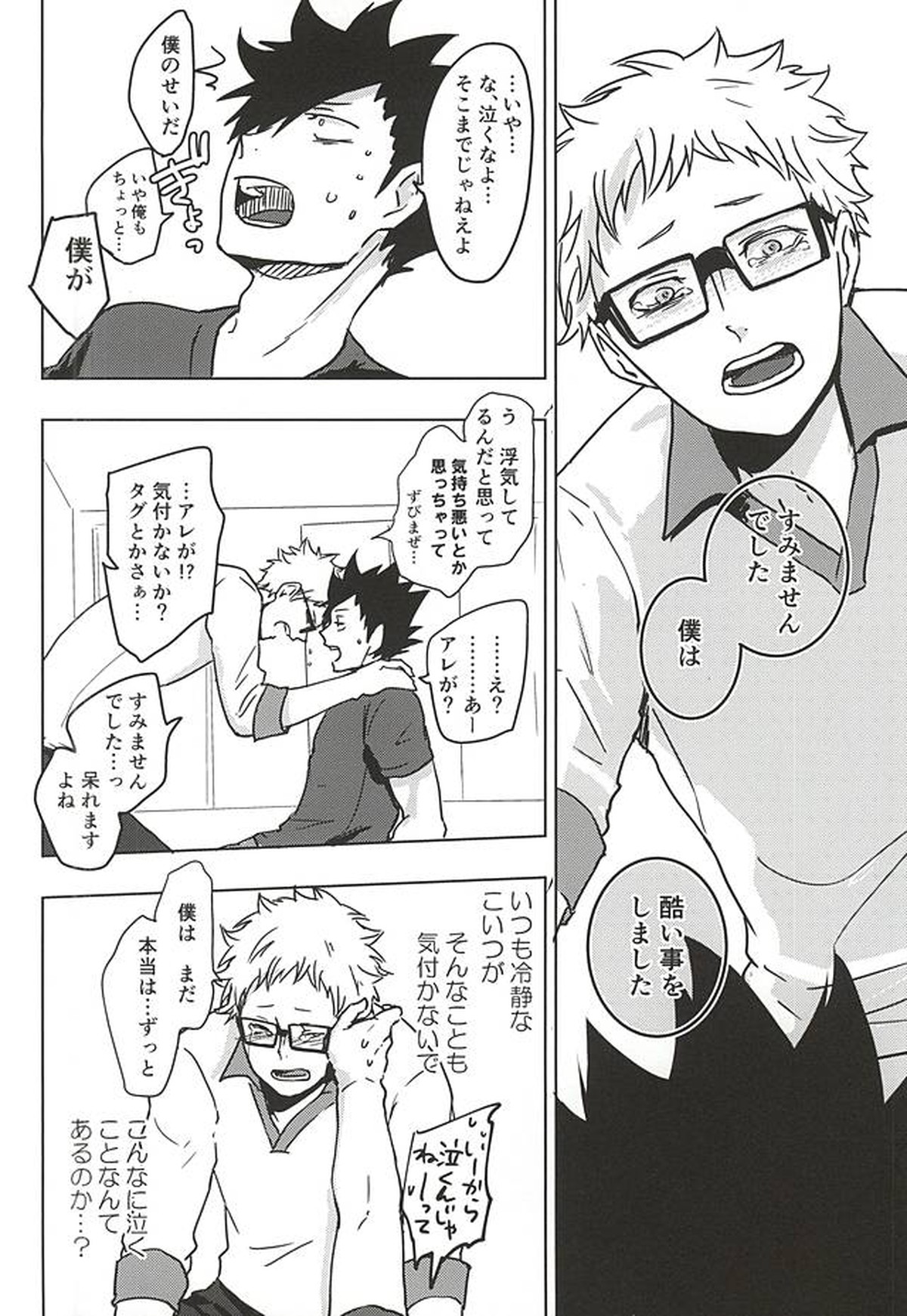 アメフッテイチャラブ【ハイキュー!!/クロ月】 page 19