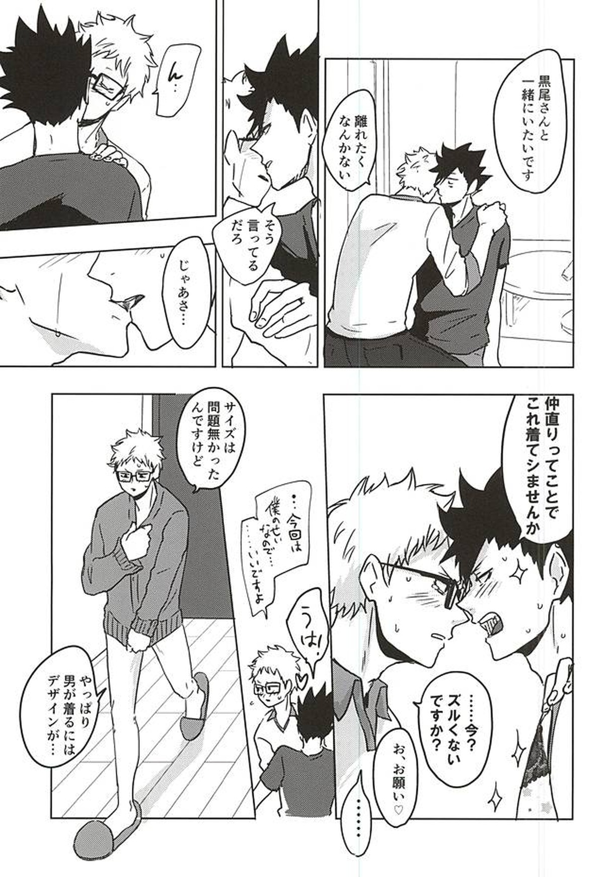 アメフッテイチャラブ【ハイキュー!!/クロ月】 page 20