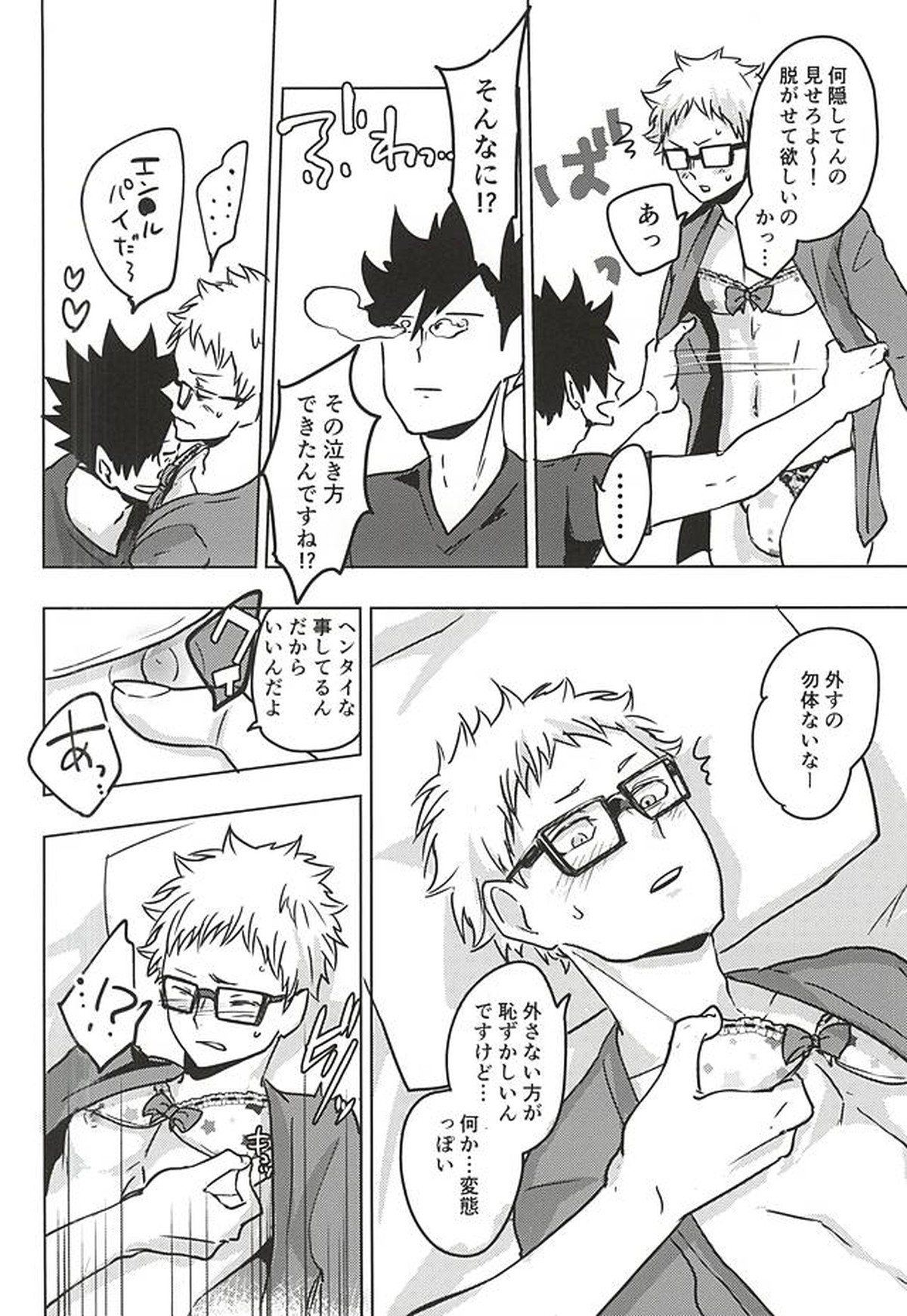 アメフッテイチャラブ【ハイキュー!!/クロ月】 page 21