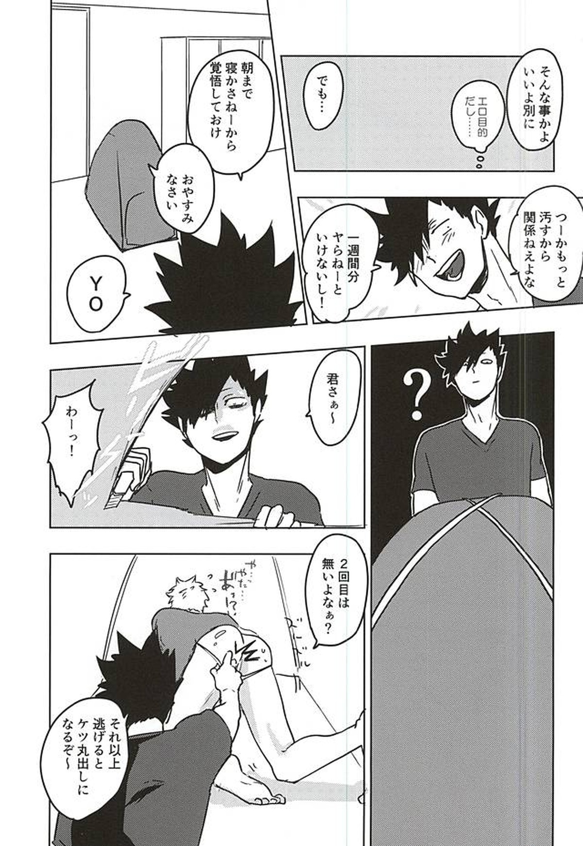 アメフッテイチャラブ【ハイキュー!!/クロ月】 page 24