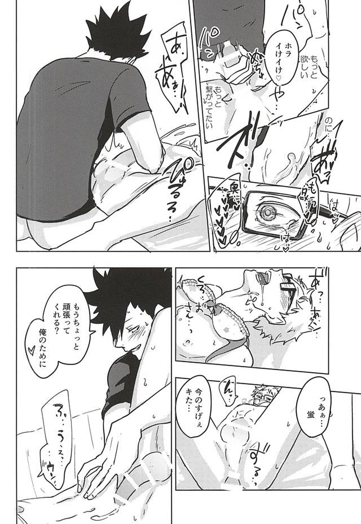 アメフッテイチャラブ【ハイキュー!!/クロ月】 page 27
