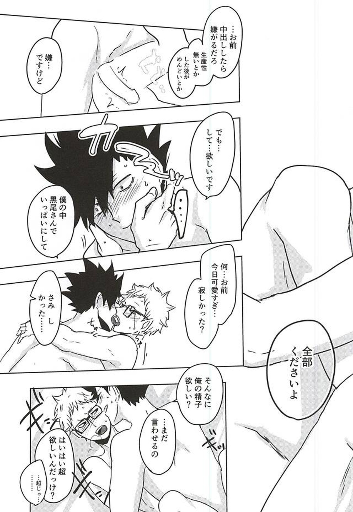 アメフッテイチャラブ【ハイキュー!!/クロ月】 page 30