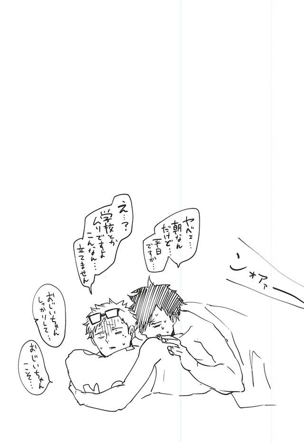 アメフッテイチャラブ【ハイキュー!!/クロ月】 page 34
