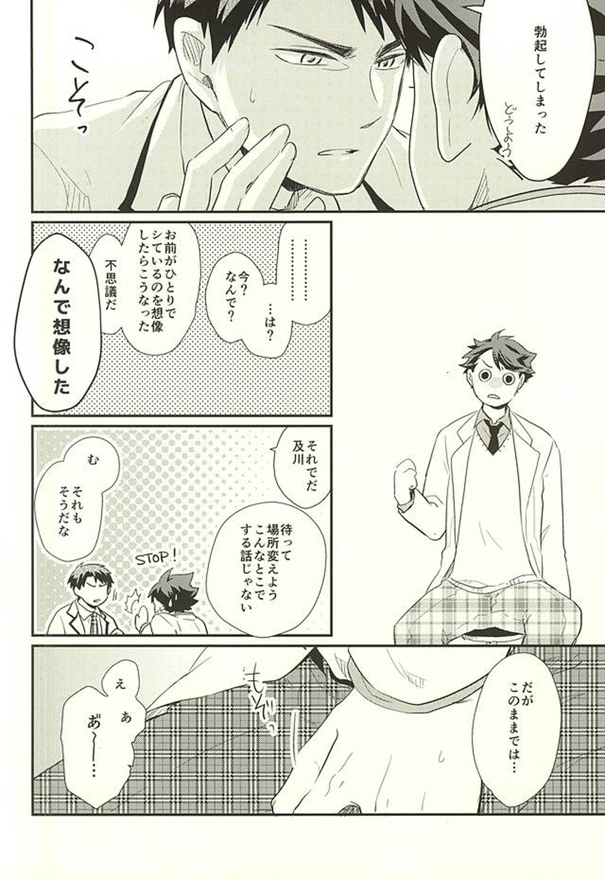 逆説的恋愛観【ハイキュー!!/牛及】 page 11