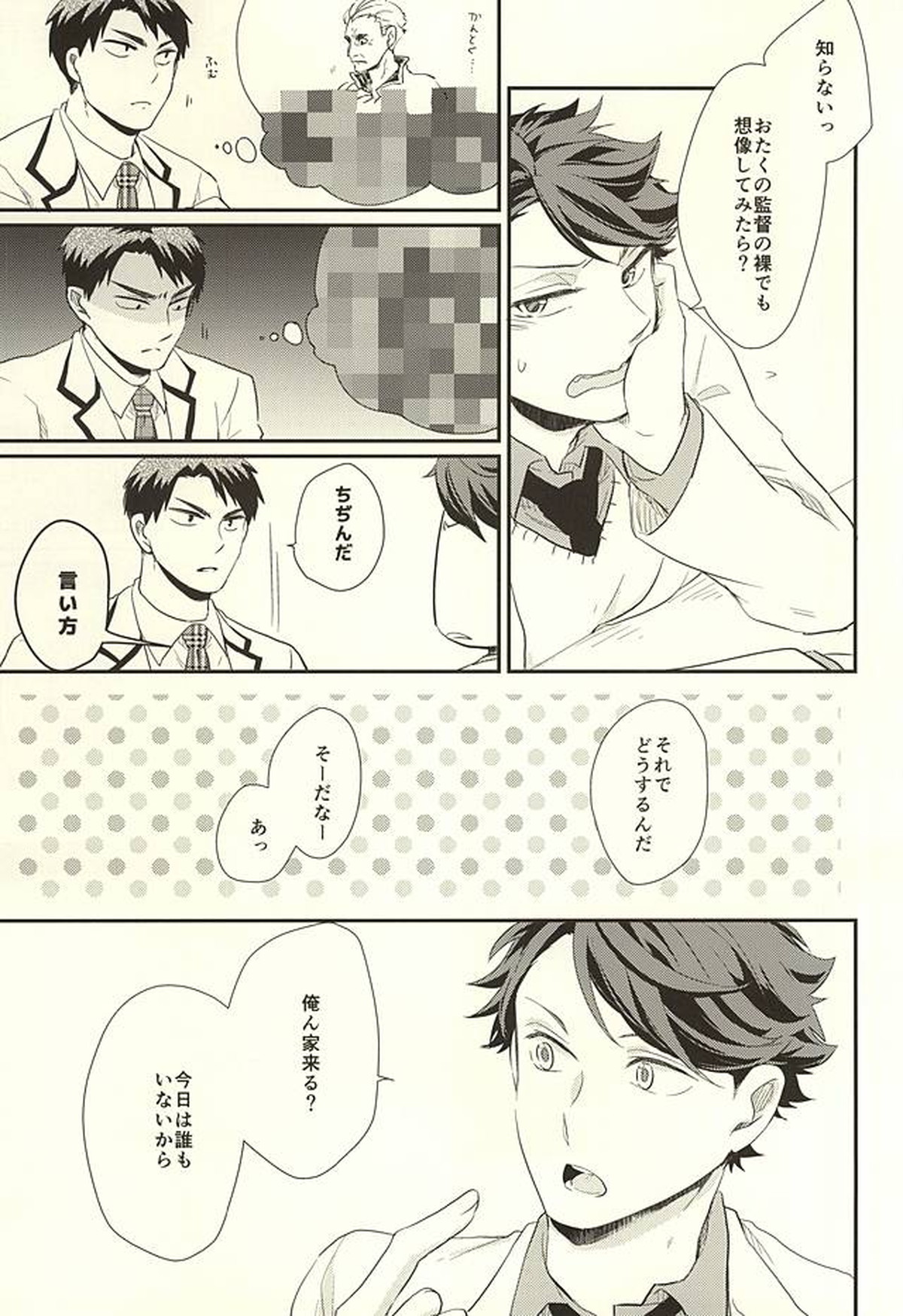 逆説的恋愛観【ハイキュー!!/牛及】 page 12
