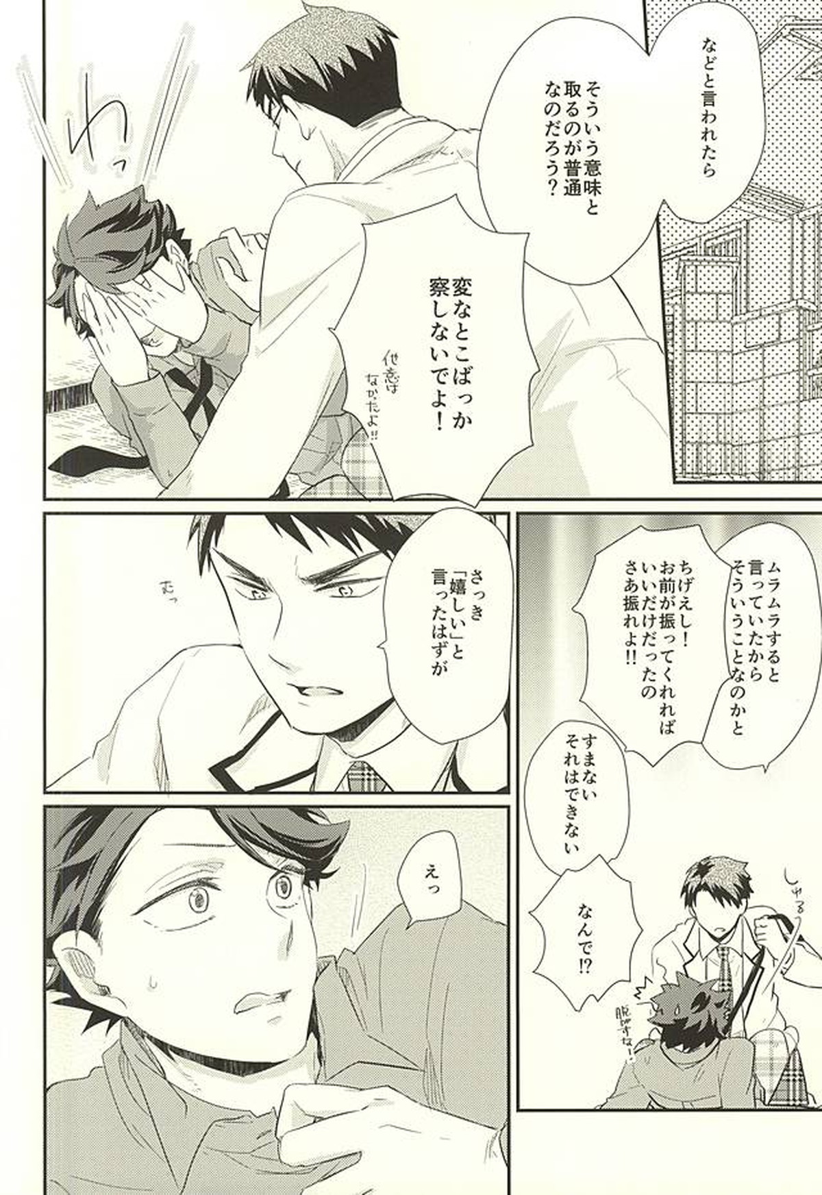 逆説的恋愛観【ハイキュー!!/牛及】 page 13