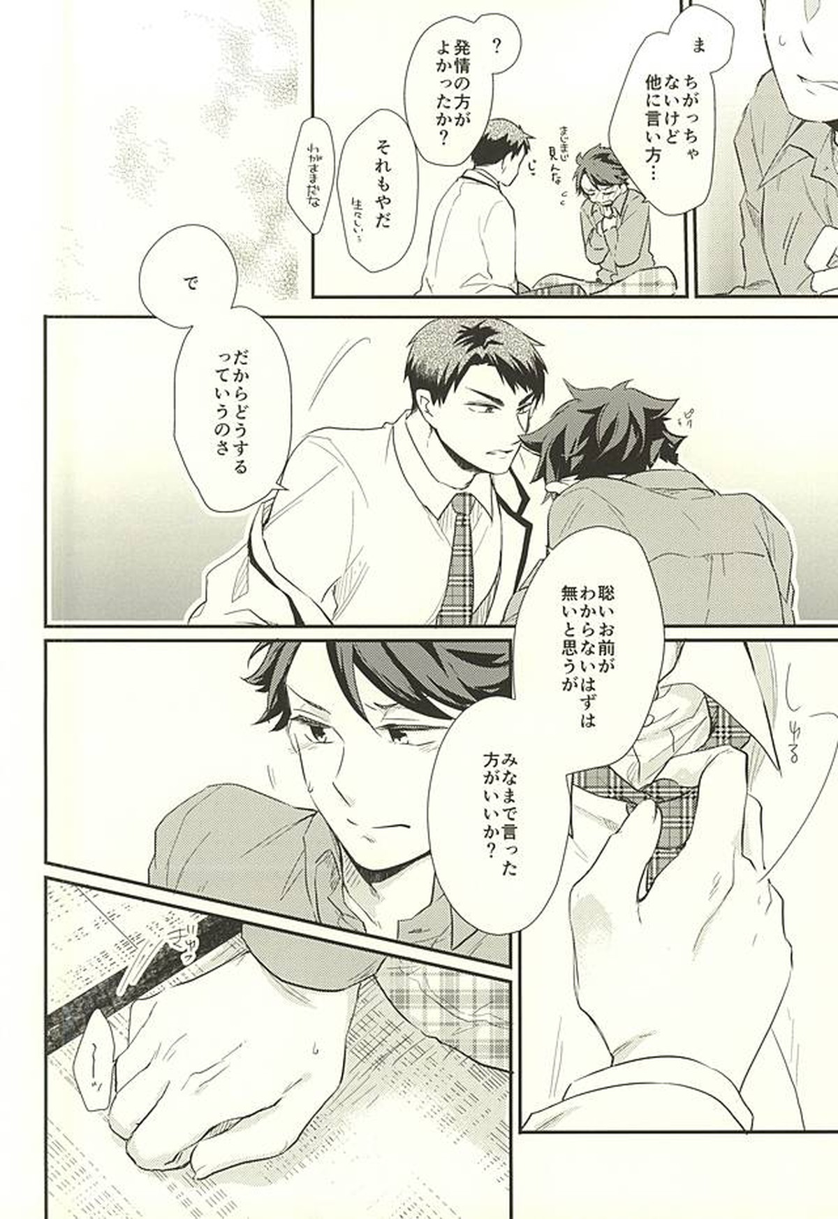 逆説的恋愛観【ハイキュー!!/牛及】 page 15