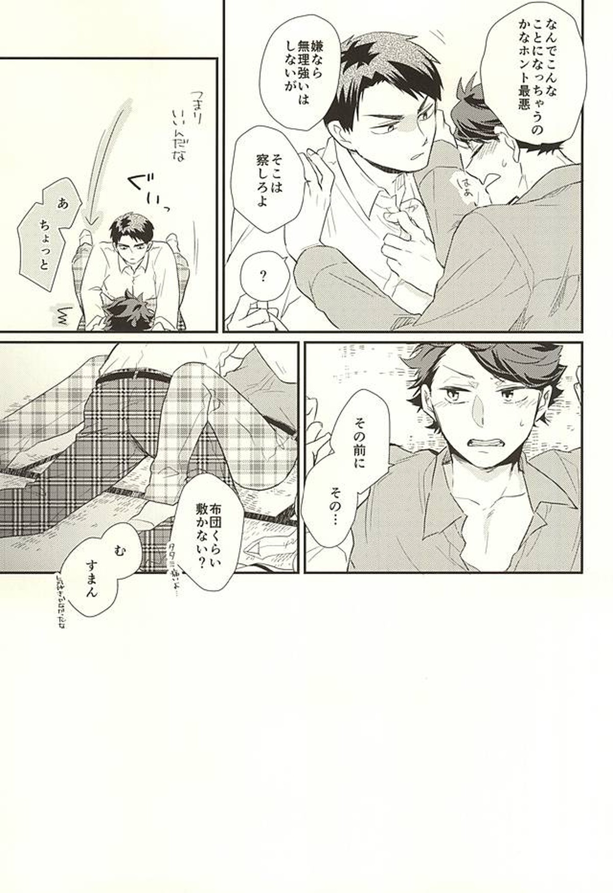 逆説的恋愛観【ハイキュー!!/牛及】 page 16