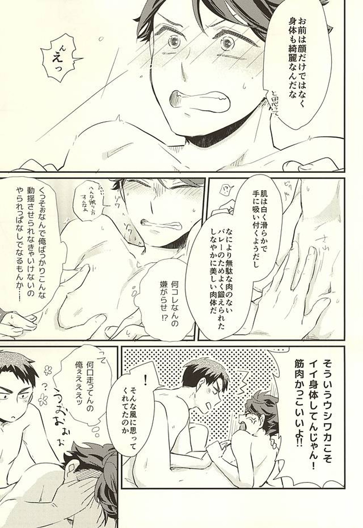 逆説的恋愛観【ハイキュー!!/牛及】 page 18
