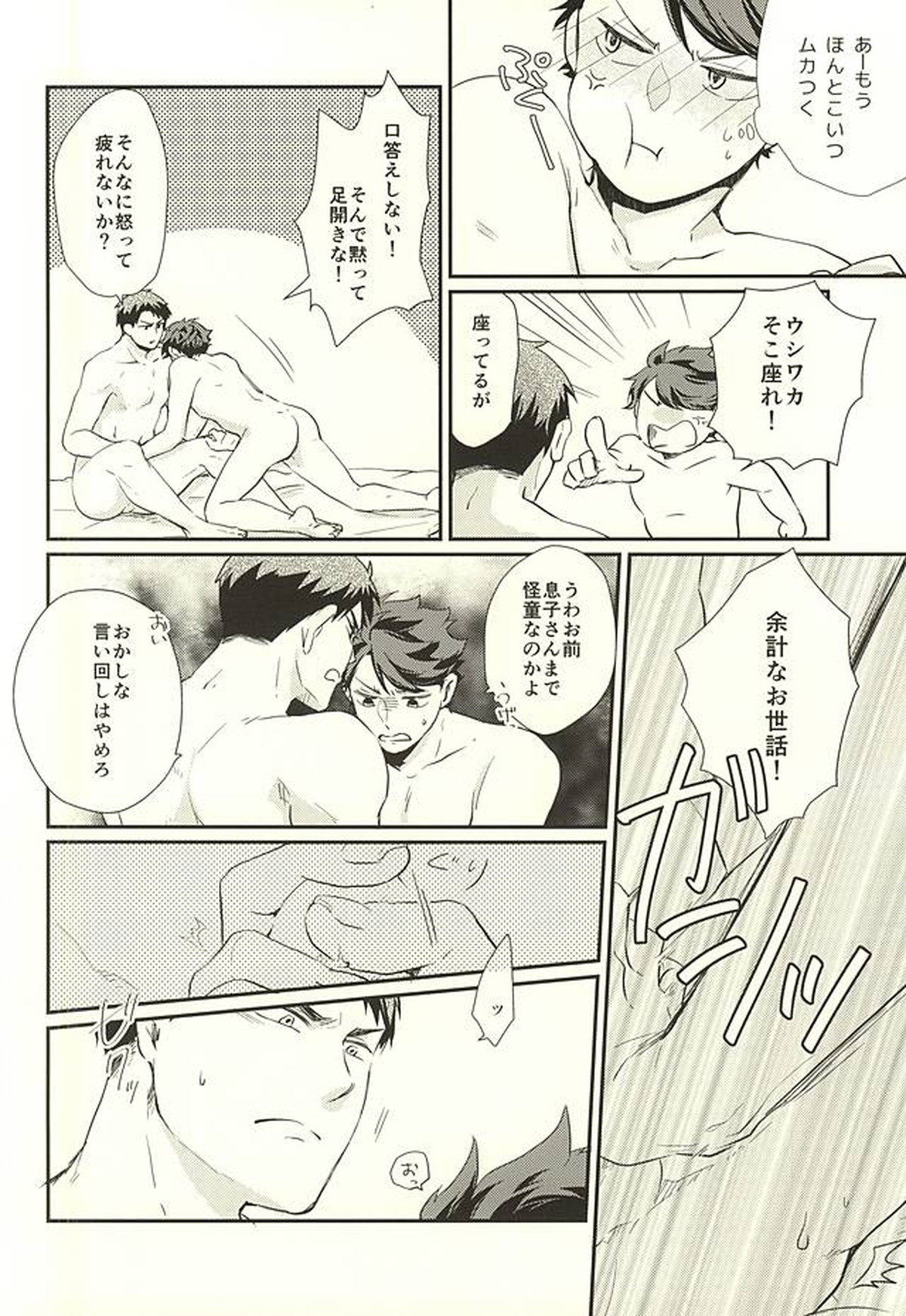 逆説的恋愛観【ハイキュー!!/牛及】 page 19