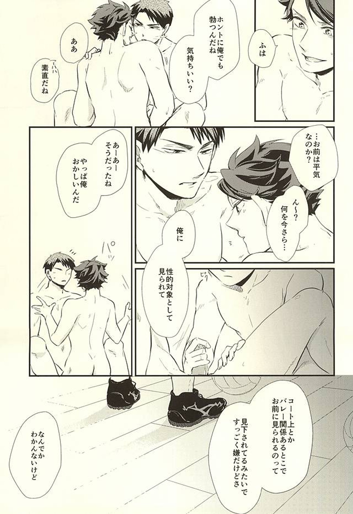 逆説的恋愛観【ハイキュー!!/牛及】 page 20