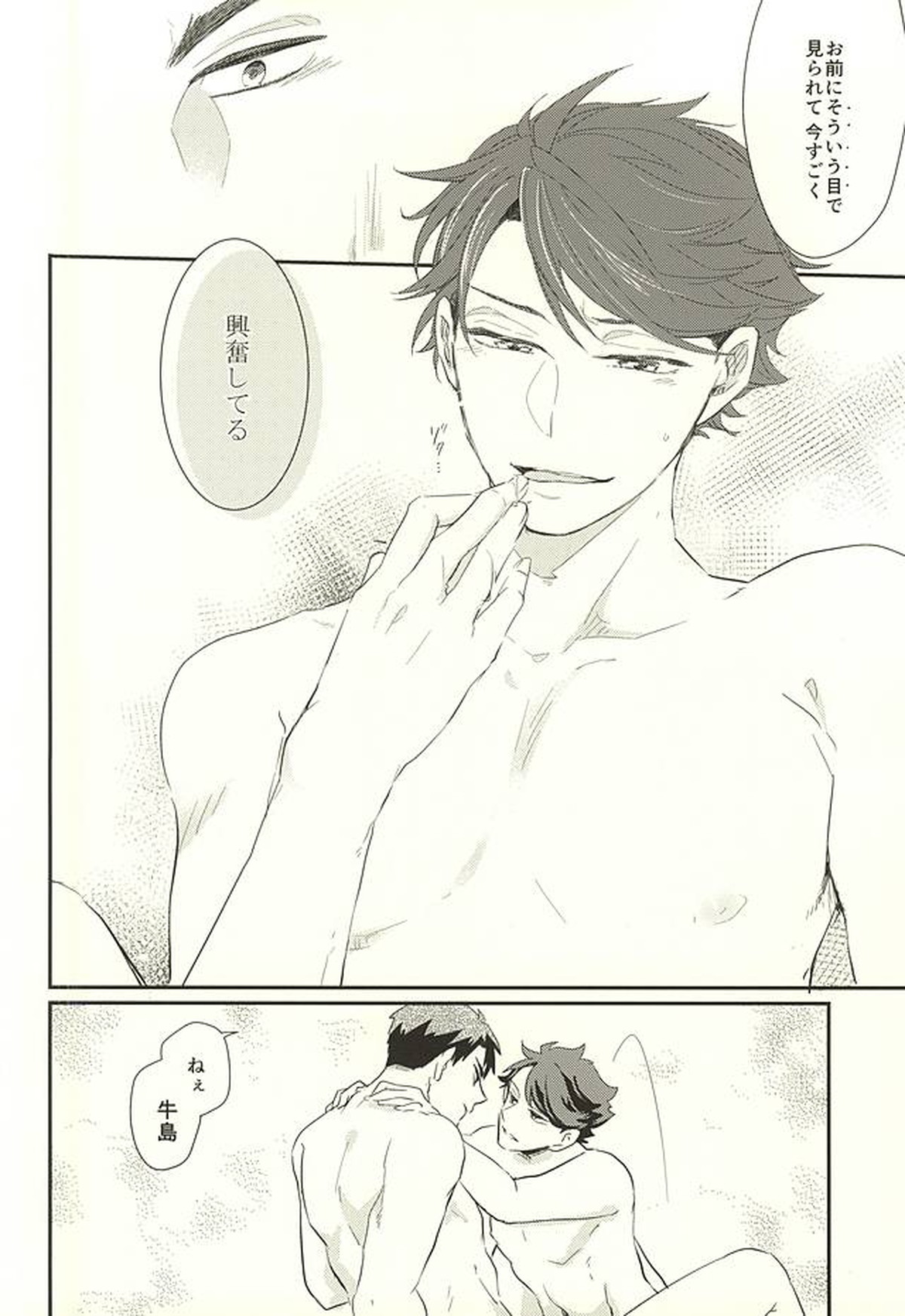 逆説的恋愛観【ハイキュー!!/牛及】 page 21