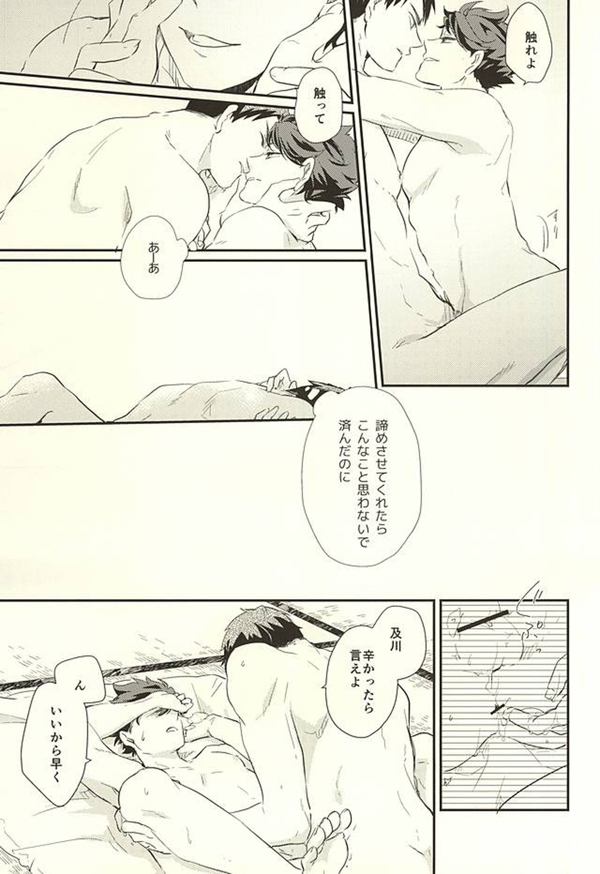 逆説的恋愛観【ハイキュー!!/牛及】 page 22