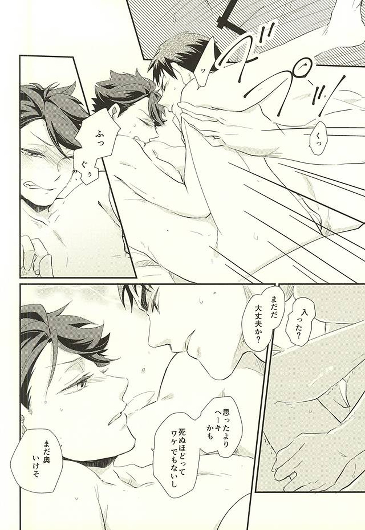 逆説的恋愛観【ハイキュー!!/牛及】 page 23