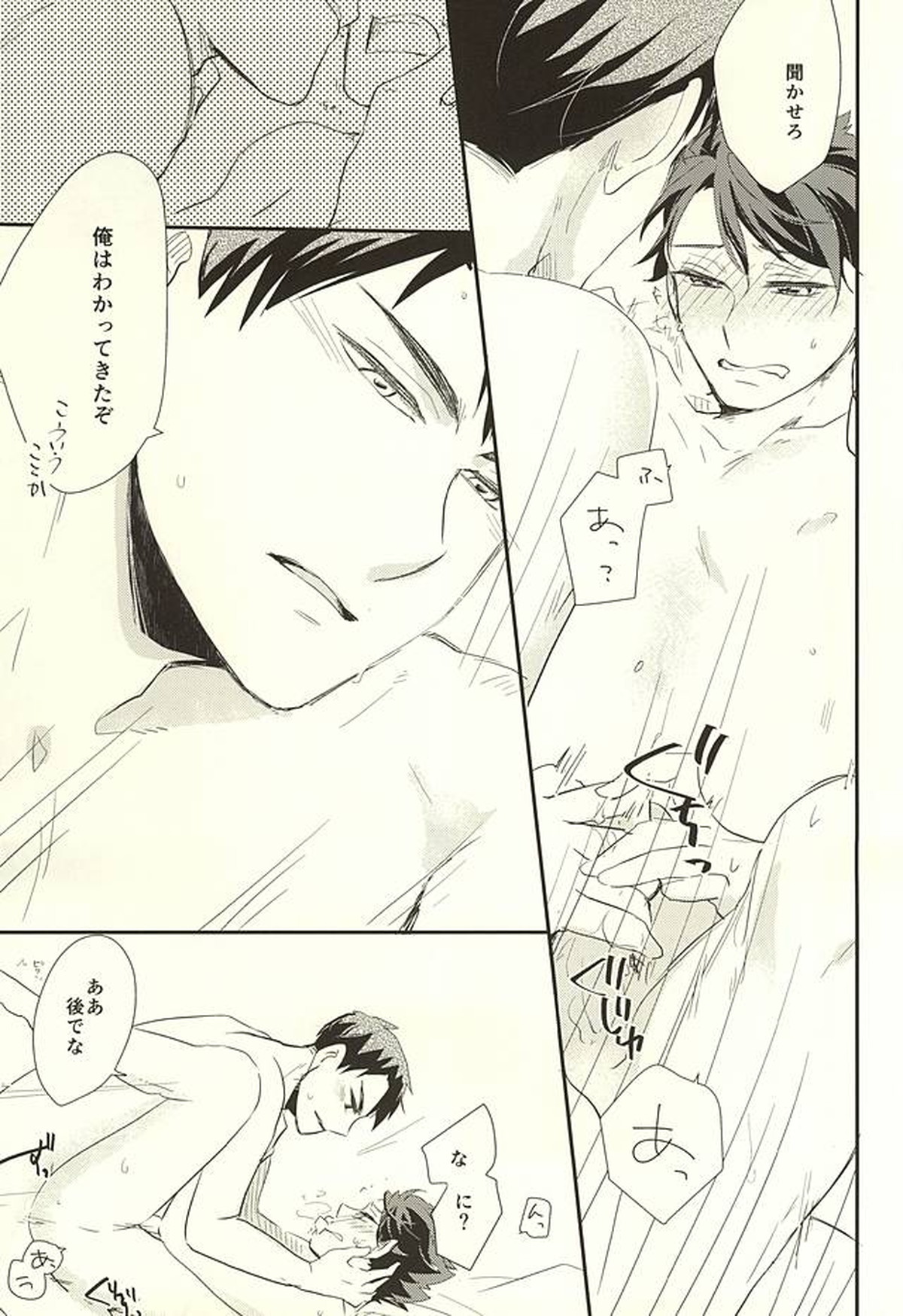 逆説的恋愛観【ハイキュー!!/牛及】 page 26