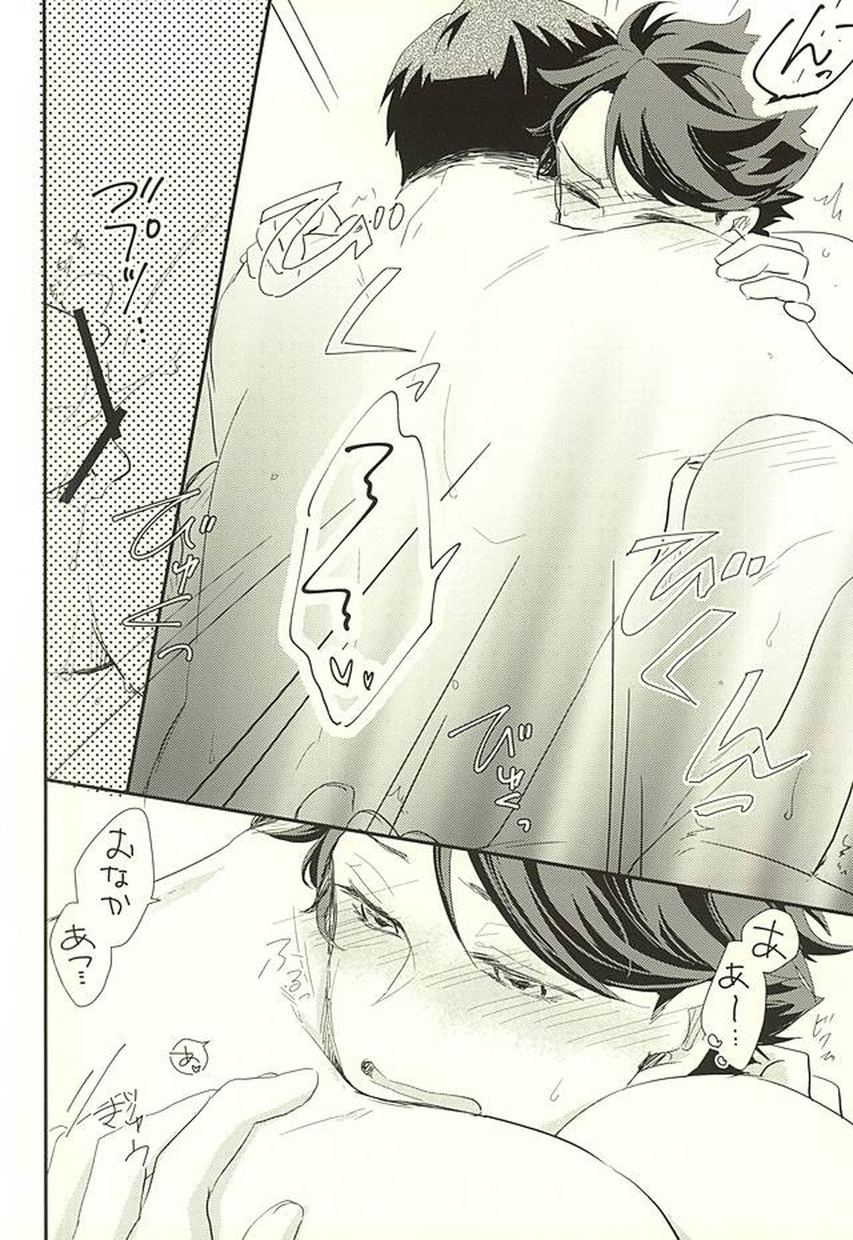逆説的恋愛観【ハイキュー!!/牛及】 page 27