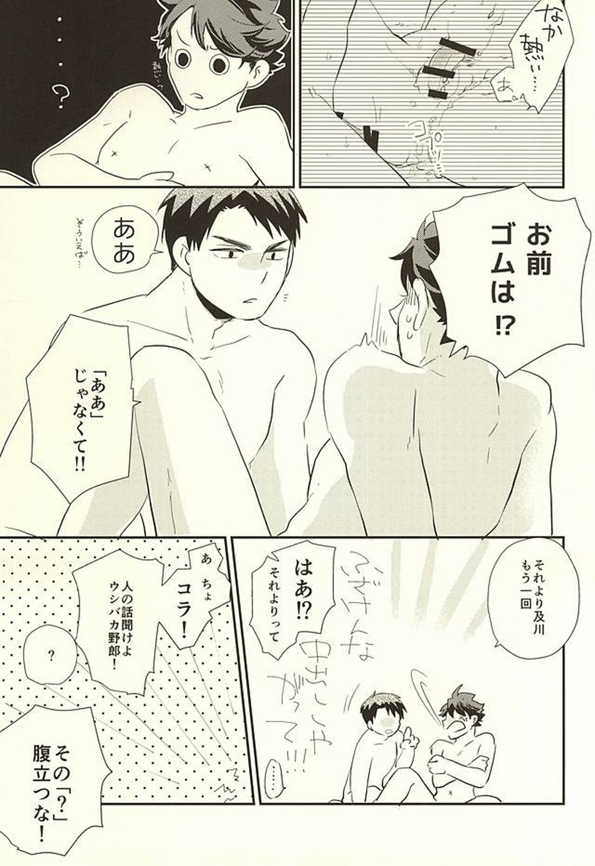 逆説的恋愛観【ハイキュー!!/牛及】 page 28