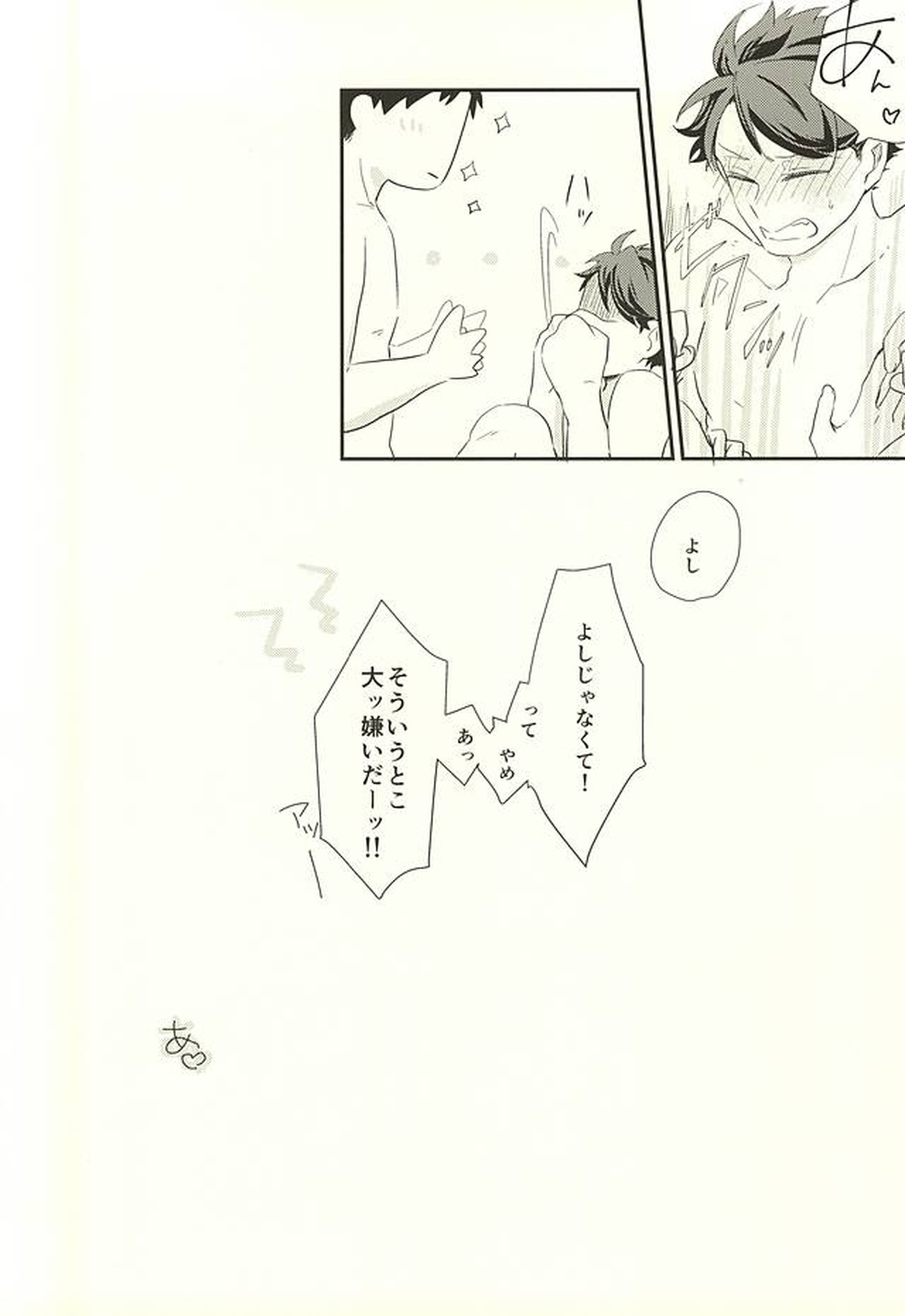 逆説的恋愛観【ハイキュー!!/牛及】 page 29