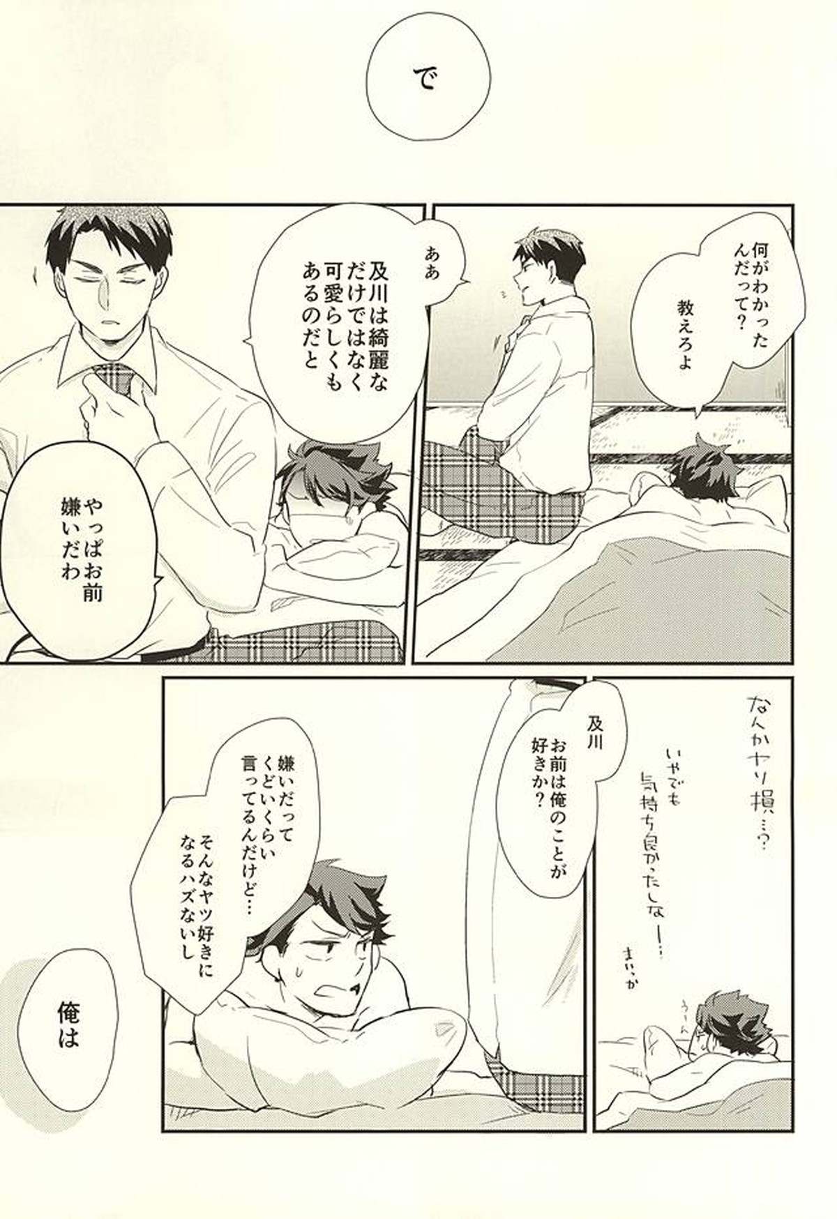 逆説的恋愛観【ハイキュー!!/牛及】 page 30