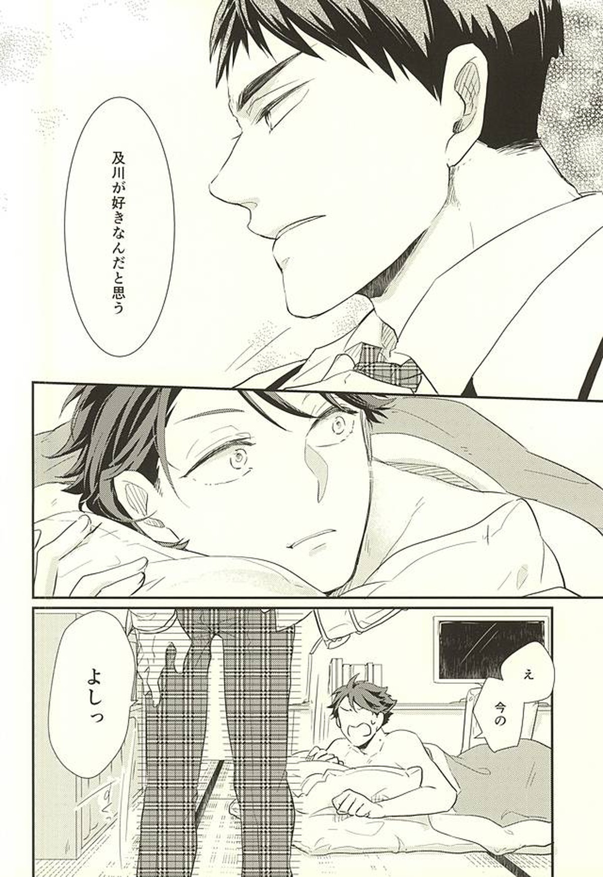 逆説的恋愛観【ハイキュー!!/牛及】 page 31
