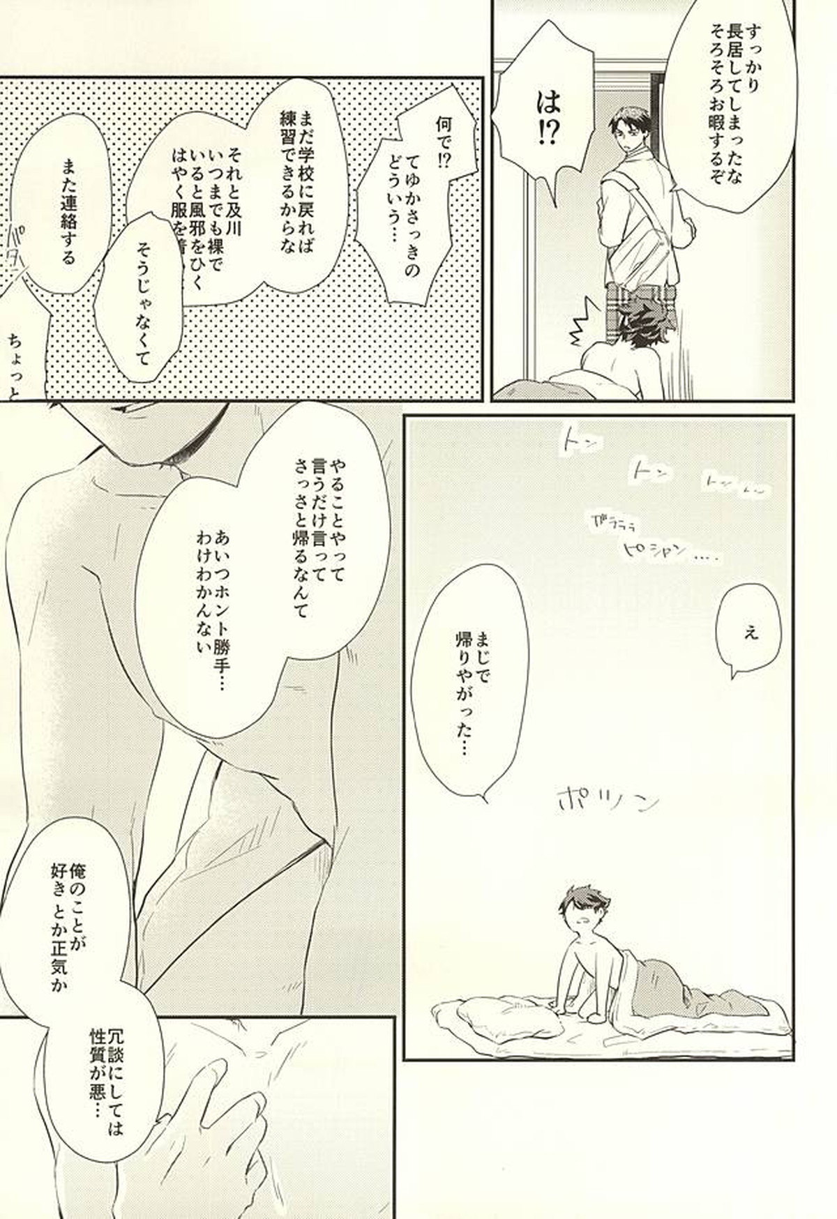 逆説的恋愛観【ハイキュー!!/牛及】 page 32