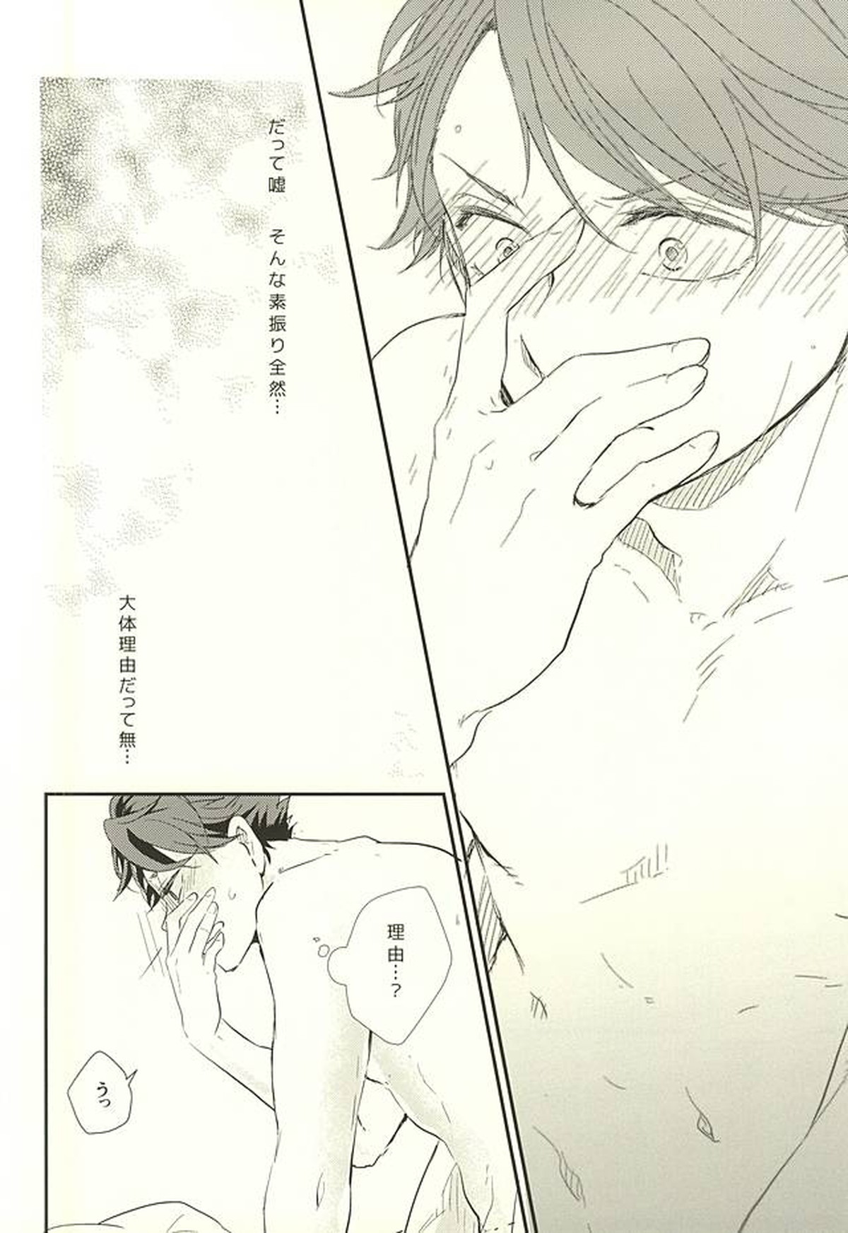 逆説的恋愛観【ハイキュー!!/牛及】 page 33
