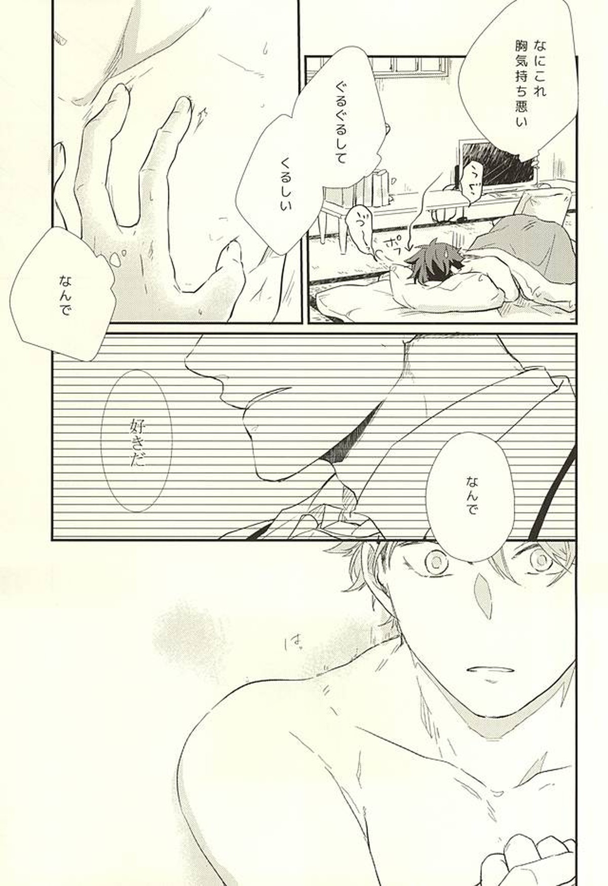 逆説的恋愛観【ハイキュー!!/牛及】 page 34