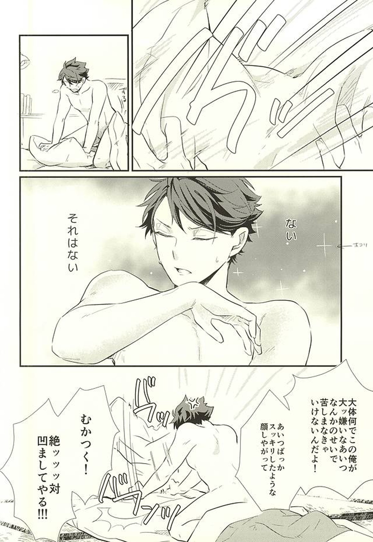 逆説的恋愛観【ハイキュー!!/牛及】 page 35