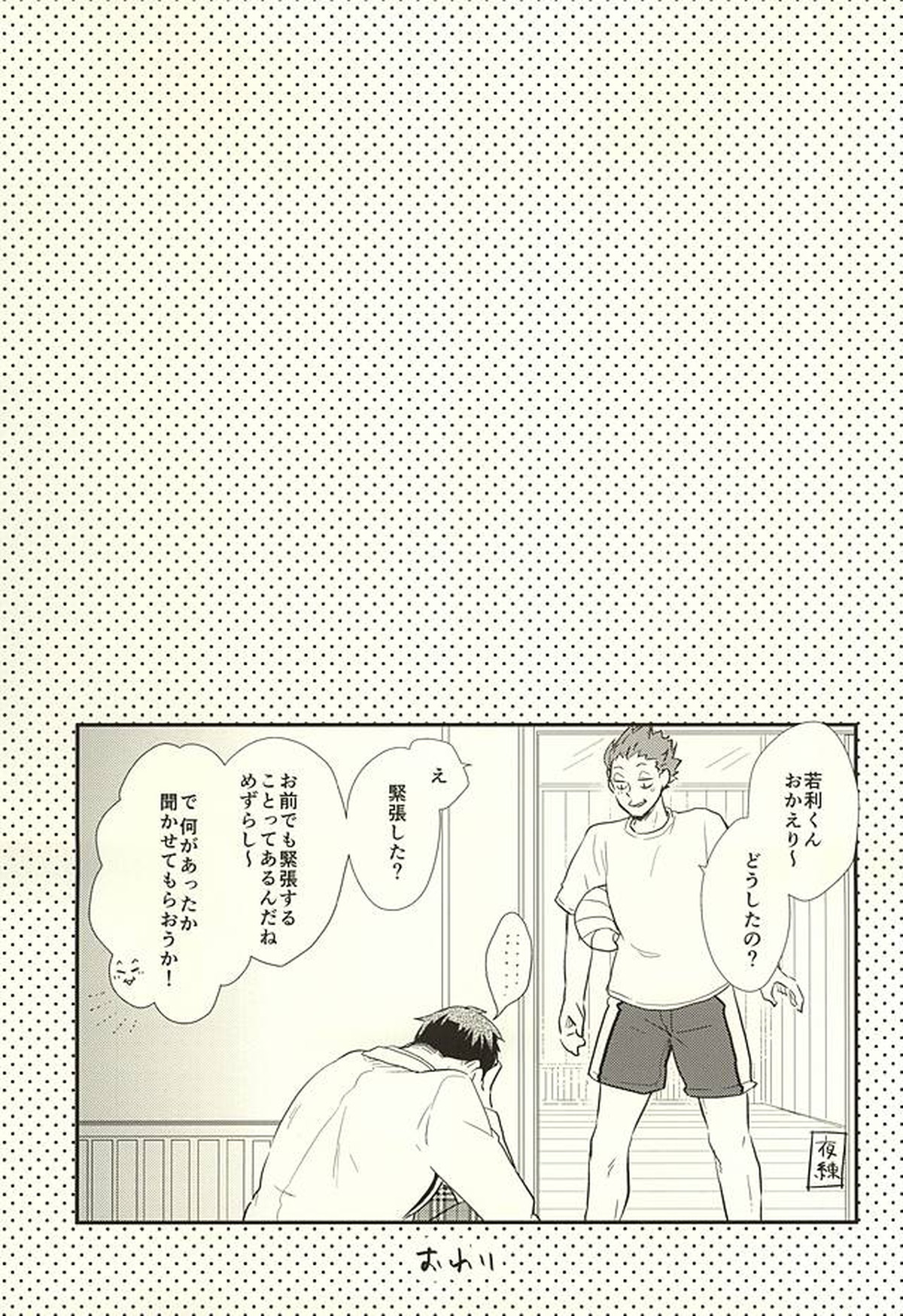 逆説的恋愛観【ハイキュー!!/牛及】 page 36