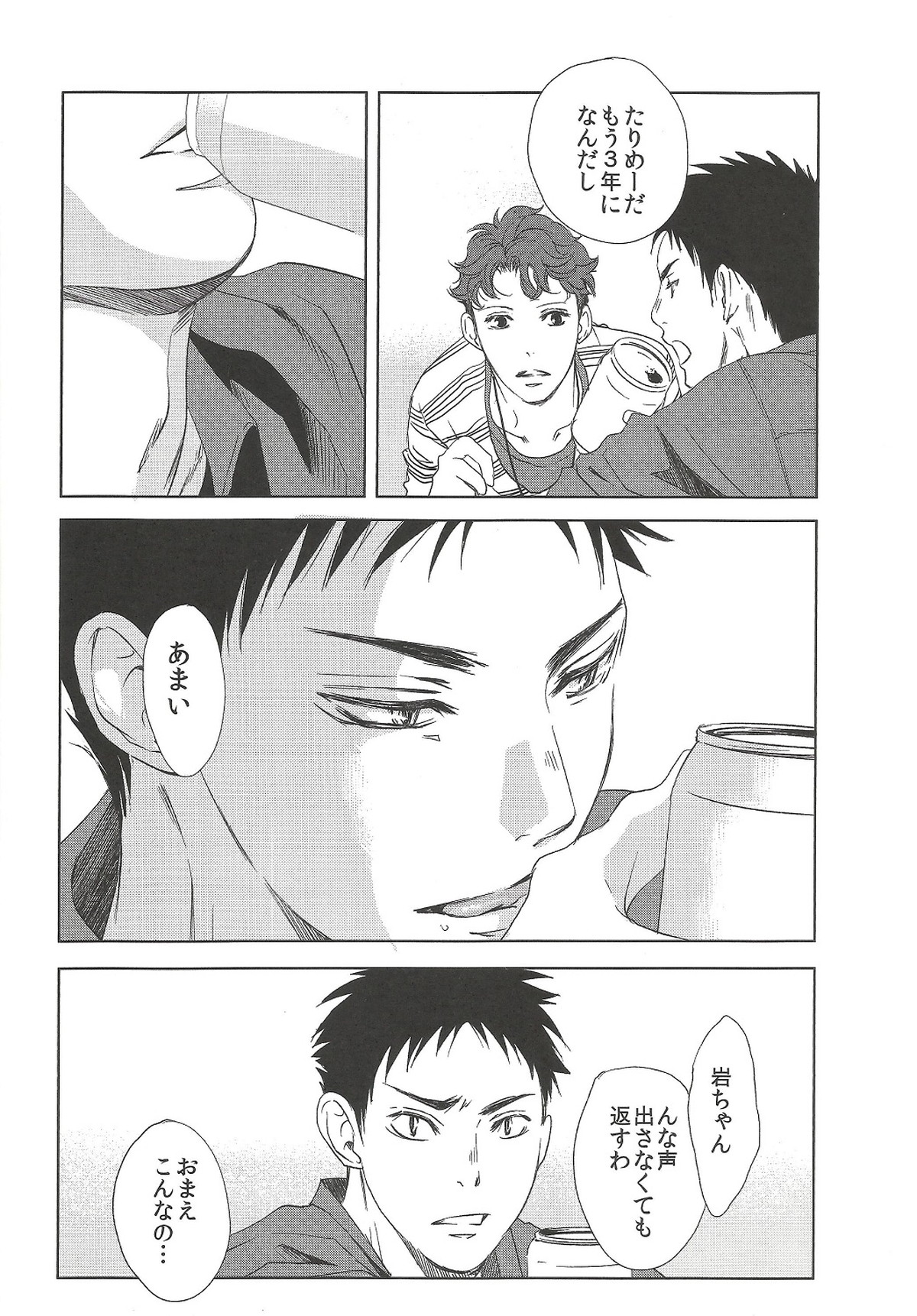 終わりの３月で君を待つ【ハイキュー!!/及岩】 page 11