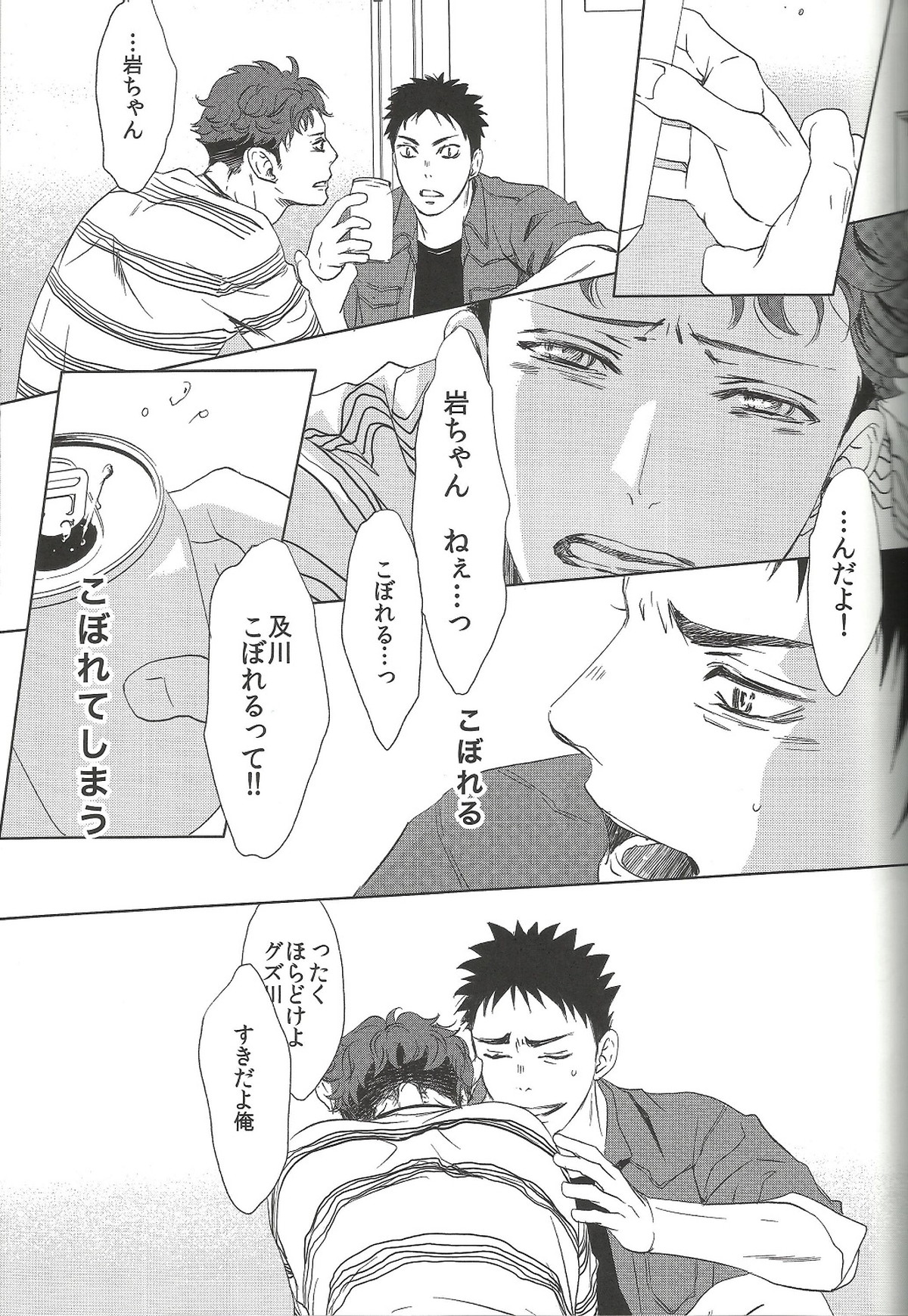 終わりの３月で君を待つ【ハイキュー!!/及岩】 page 12