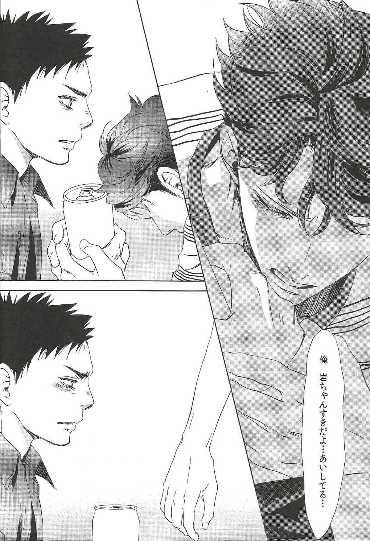 終わりの３月で君を待つ【ハイキュー!!/及岩】 page 13