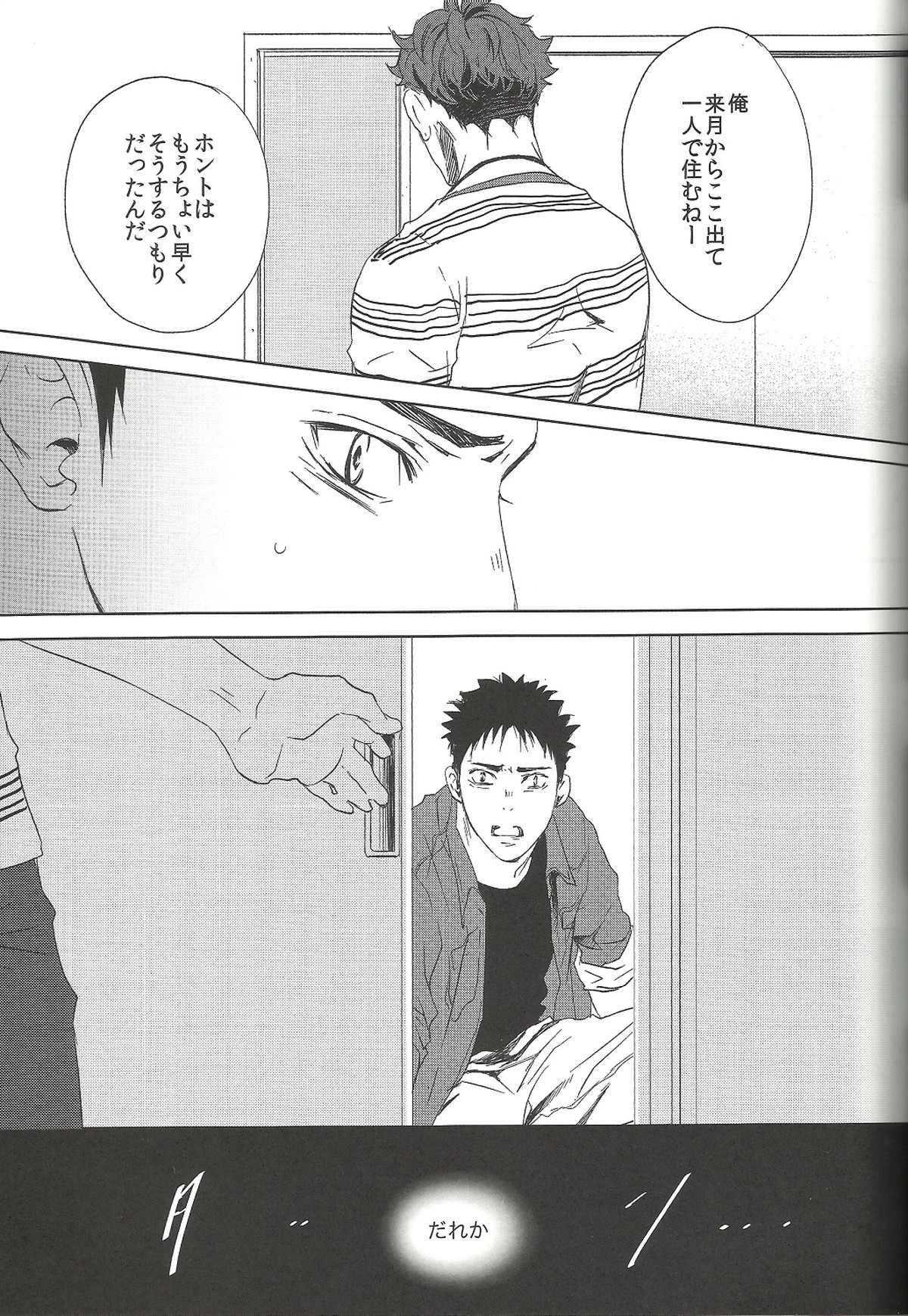 終わりの３月で君を待つ【ハイキュー!!/及岩】 page 14
