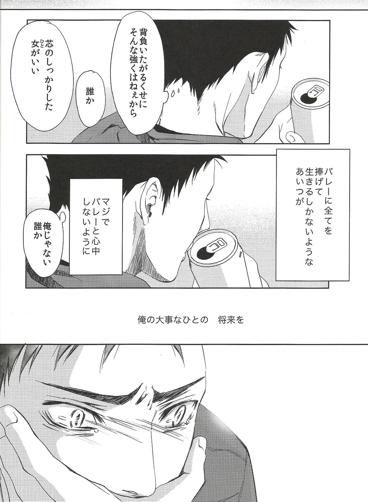 終わりの３月で君を待つ【ハイキュー!!/及岩】 page 15